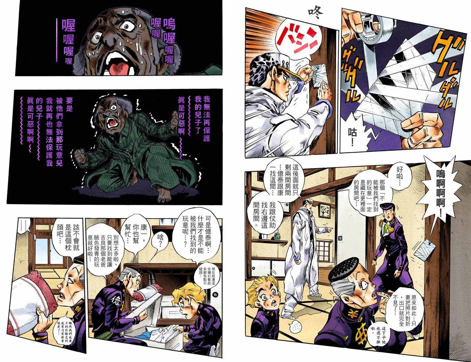 《JoJo奇妙冒险》漫画最新章节第4话11卷全彩免费下拉式在线观看章节第【86】张图片