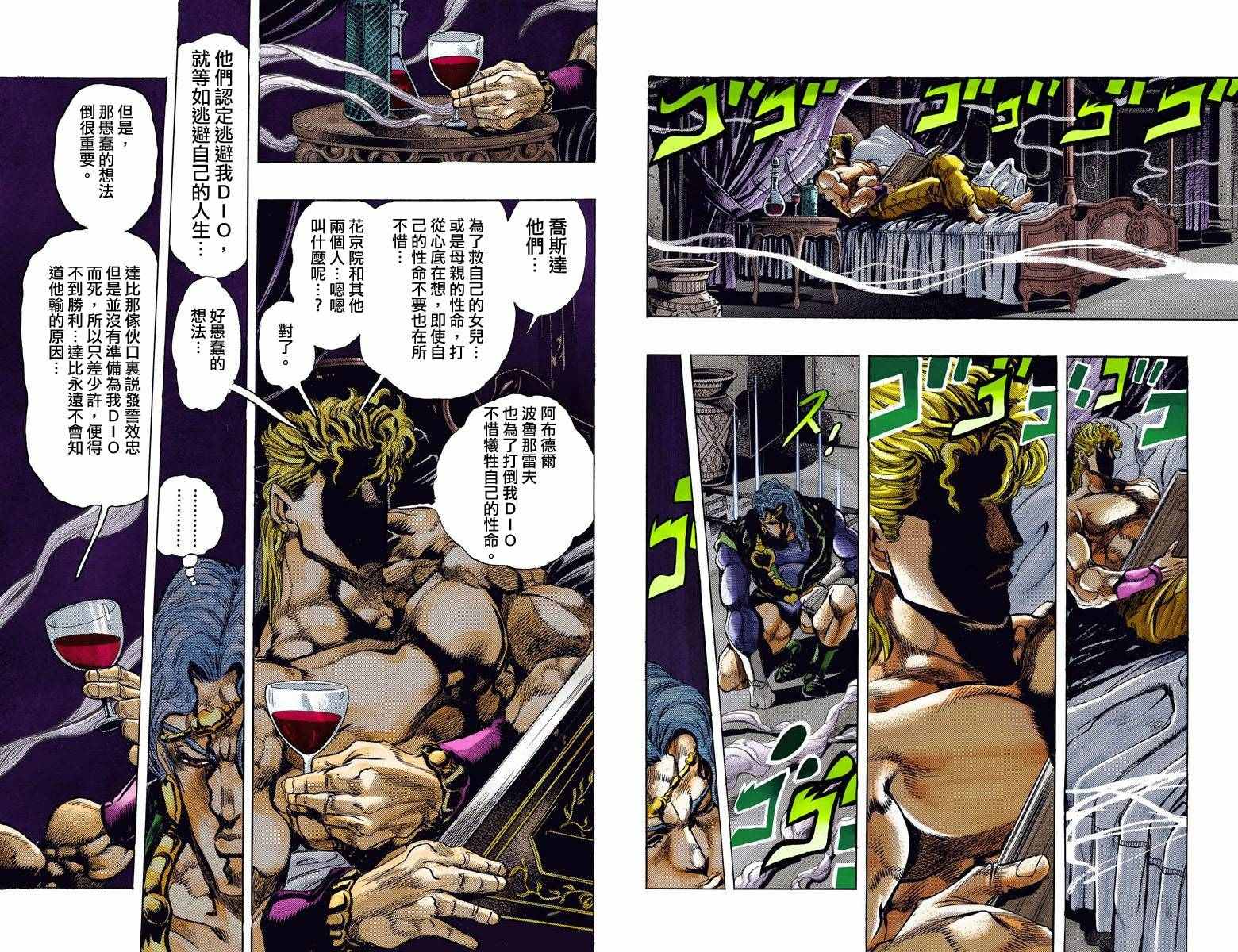 《JoJo奇妙冒险》漫画最新章节第3部14卷全彩免费下拉式在线观看章节第【6】张图片