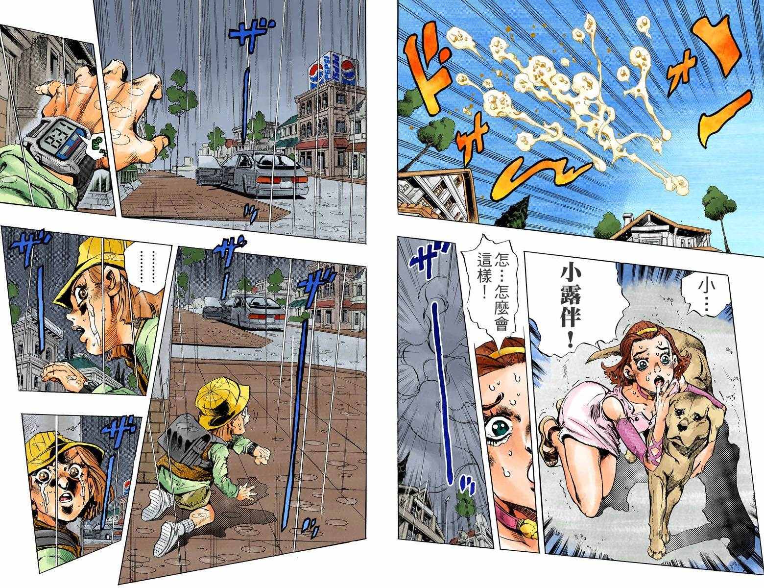 《JoJo奇妙冒险》漫画最新章节第4部17卷全彩免费下拉式在线观看章节第【44】张图片