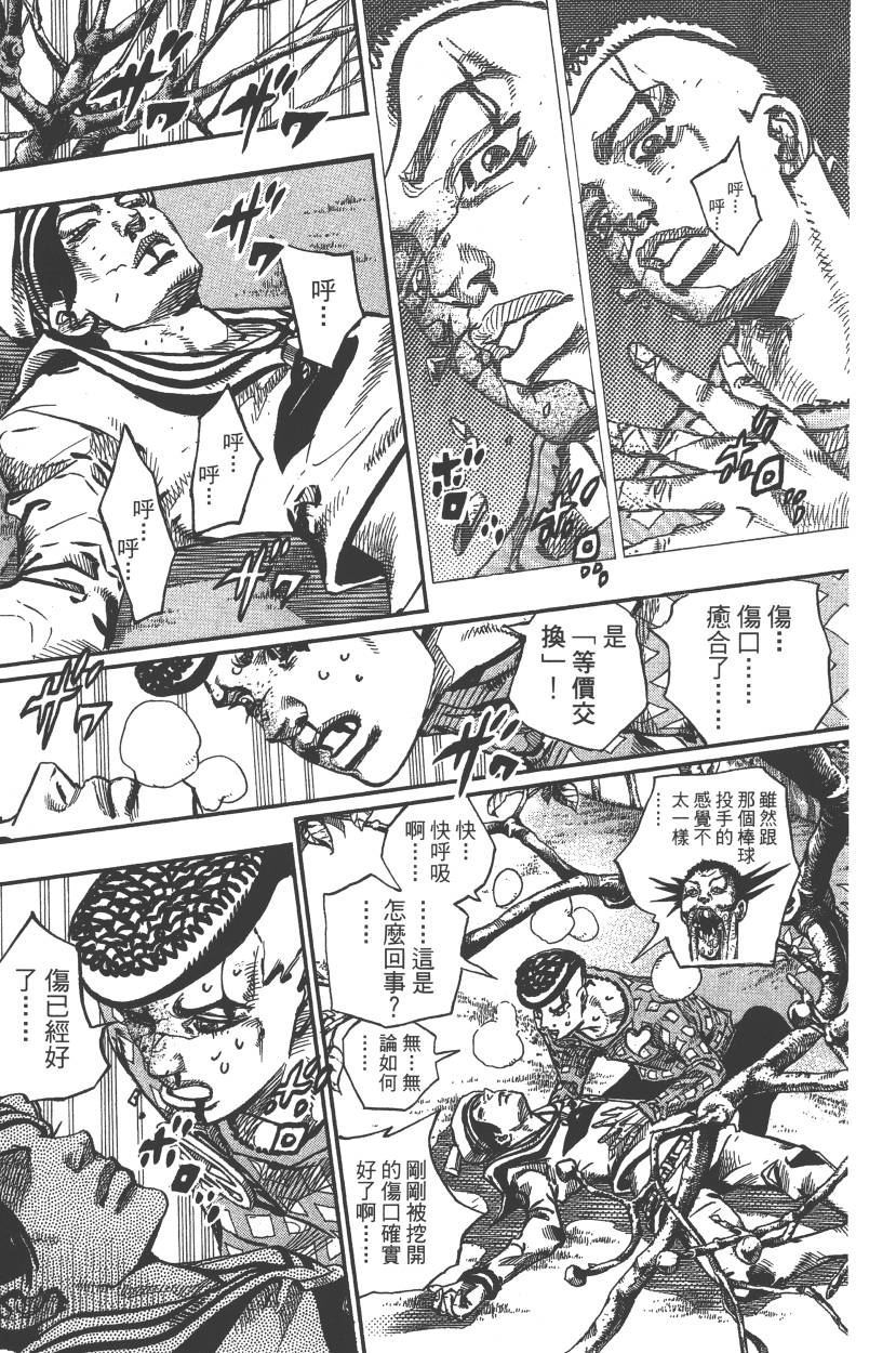 《JoJo奇妙冒险》漫画最新章节第117卷免费下拉式在线观看章节第【122】张图片