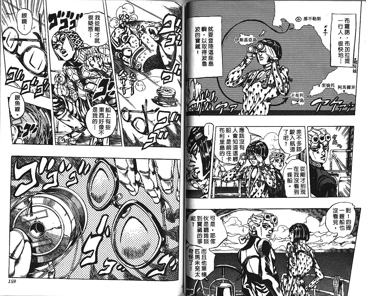 《JoJo奇妙冒险》漫画最新章节第49卷免费下拉式在线观看章节第【79】张图片