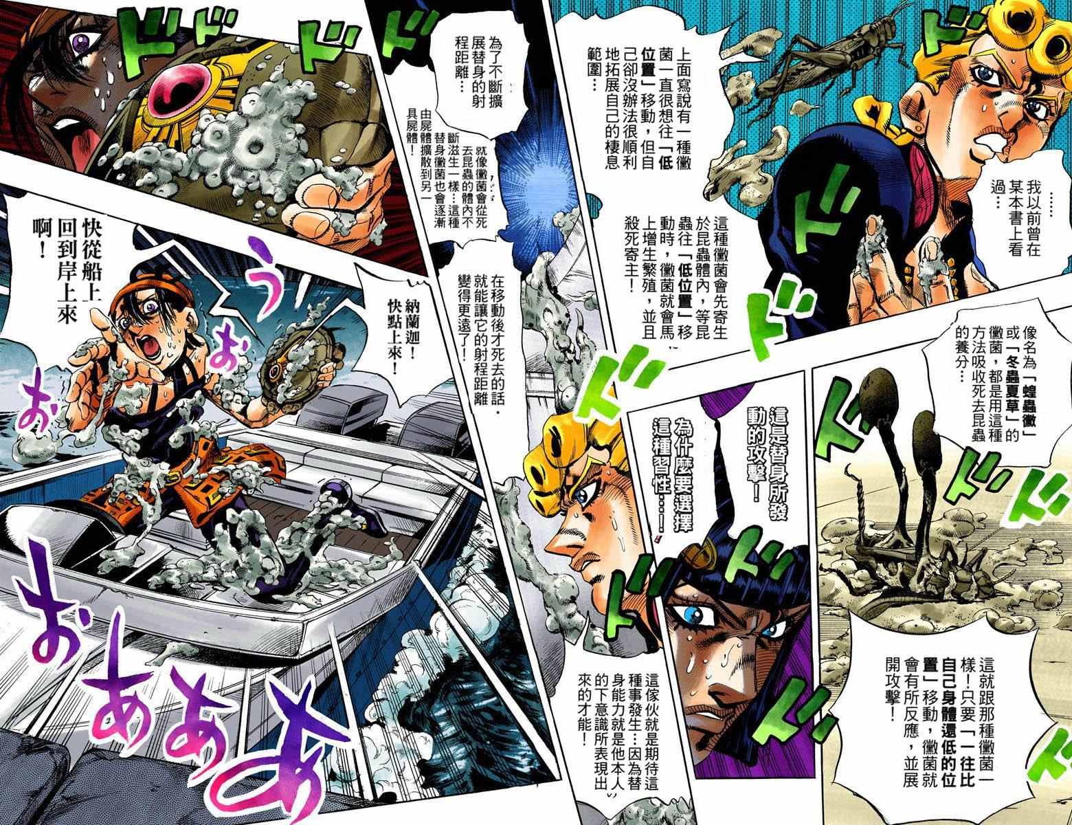 《JoJo奇妙冒险》漫画最新章节第5部14卷全彩免费下拉式在线观看章节第【4】张图片