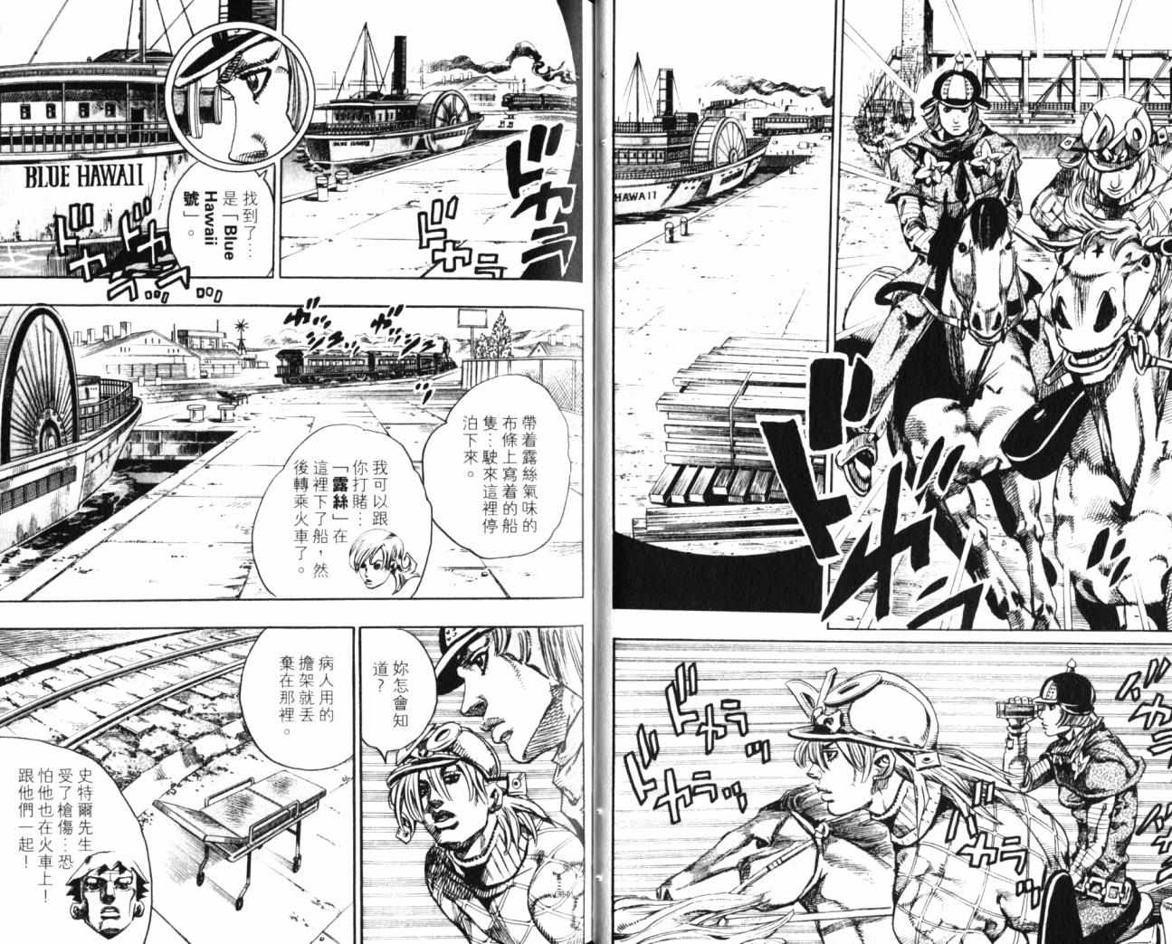 《JoJo奇妙冒险》漫画最新章节第99卷免费下拉式在线观看章节第【25】张图片