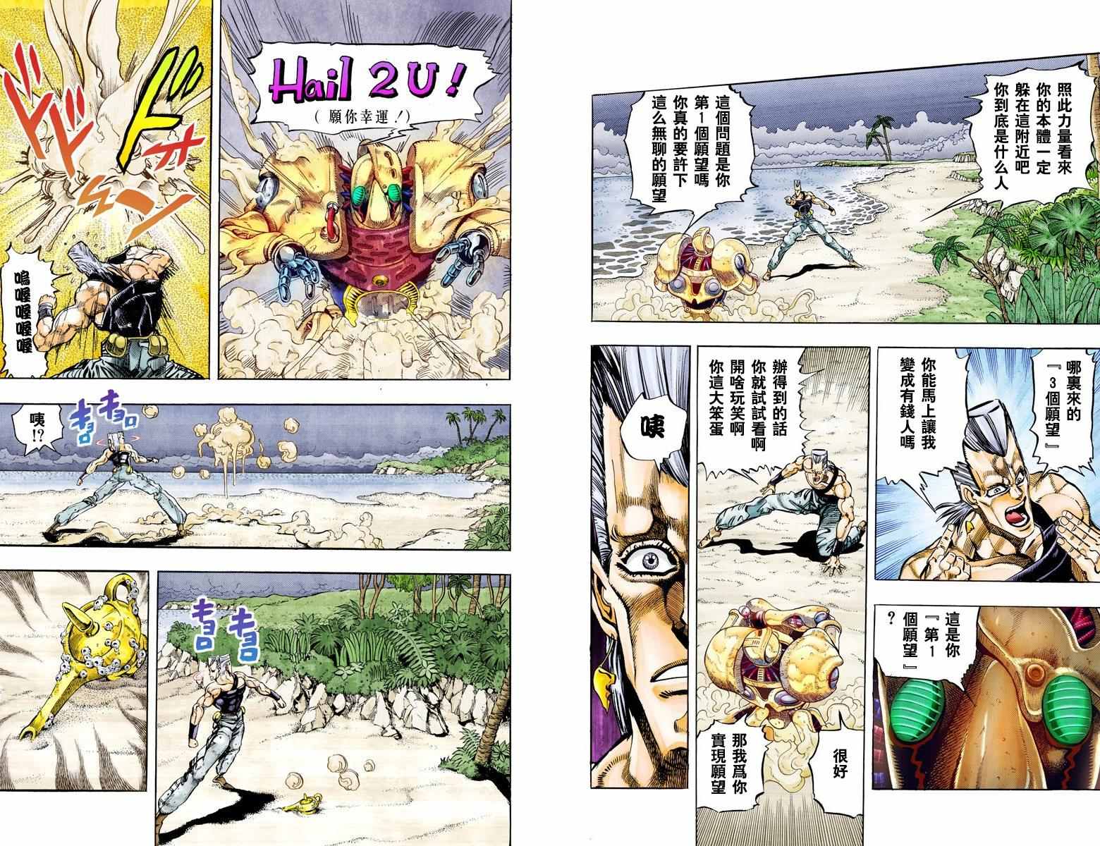 《JoJo奇妙冒险》漫画最新章节第3部07卷全彩免费下拉式在线观看章节第【34】张图片