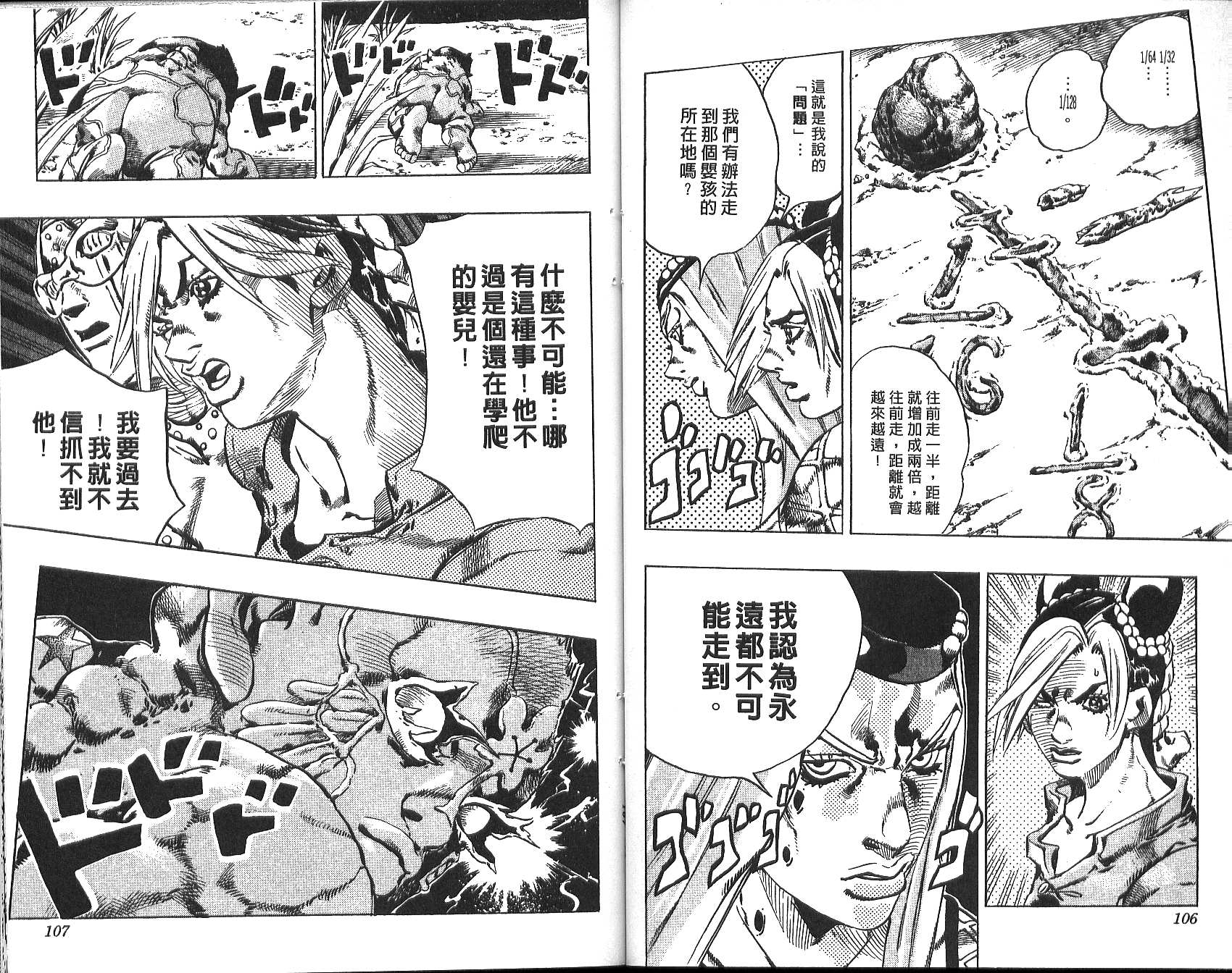 《JoJo奇妙冒险》漫画最新章节第73卷免费下拉式在线观看章节第【54】张图片