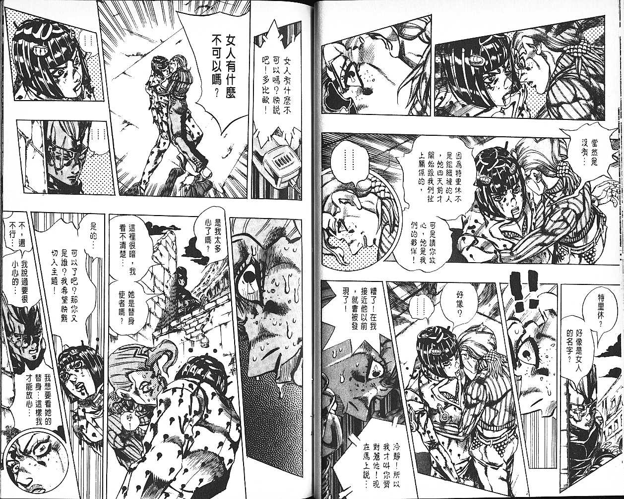 《JoJo奇妙冒险》漫画最新章节第61卷免费下拉式在线观看章节第【71】张图片