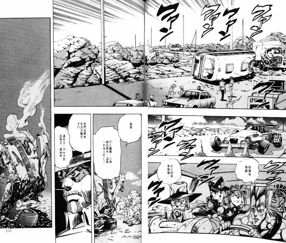 《JoJo奇妙冒险》漫画最新章节第20卷免费下拉式在线观看章节第【78】张图片