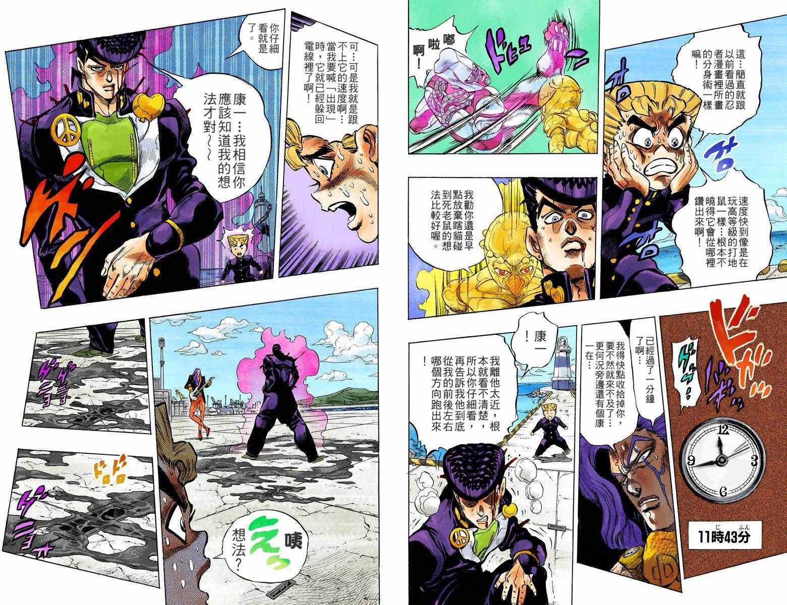 《JoJo奇妙冒险》漫画最新章节第4部05卷全彩免费下拉式在线观看章节第【98】张图片