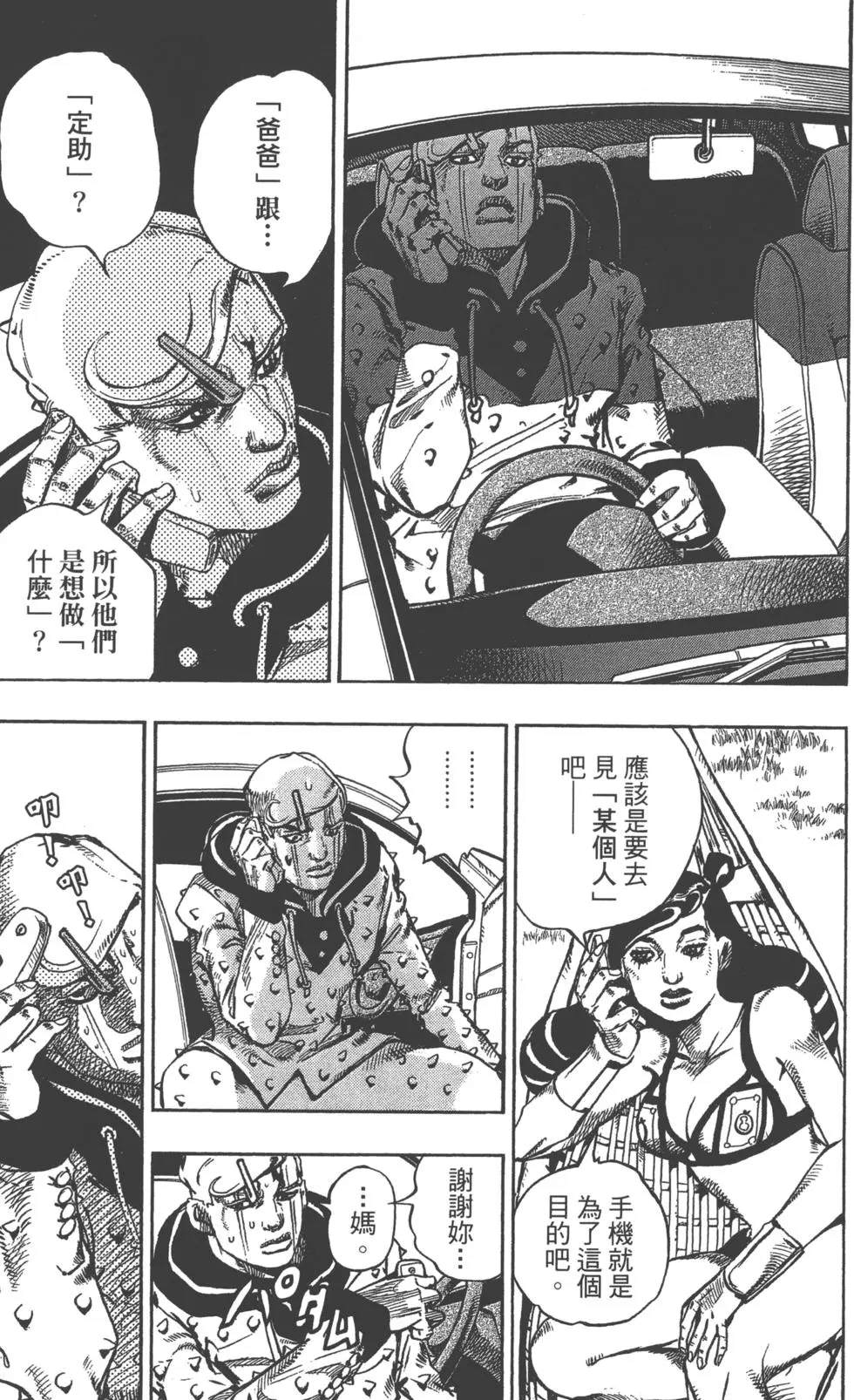 《JoJo奇妙冒险》漫画最新章节第119卷免费下拉式在线观看章节第【36】张图片