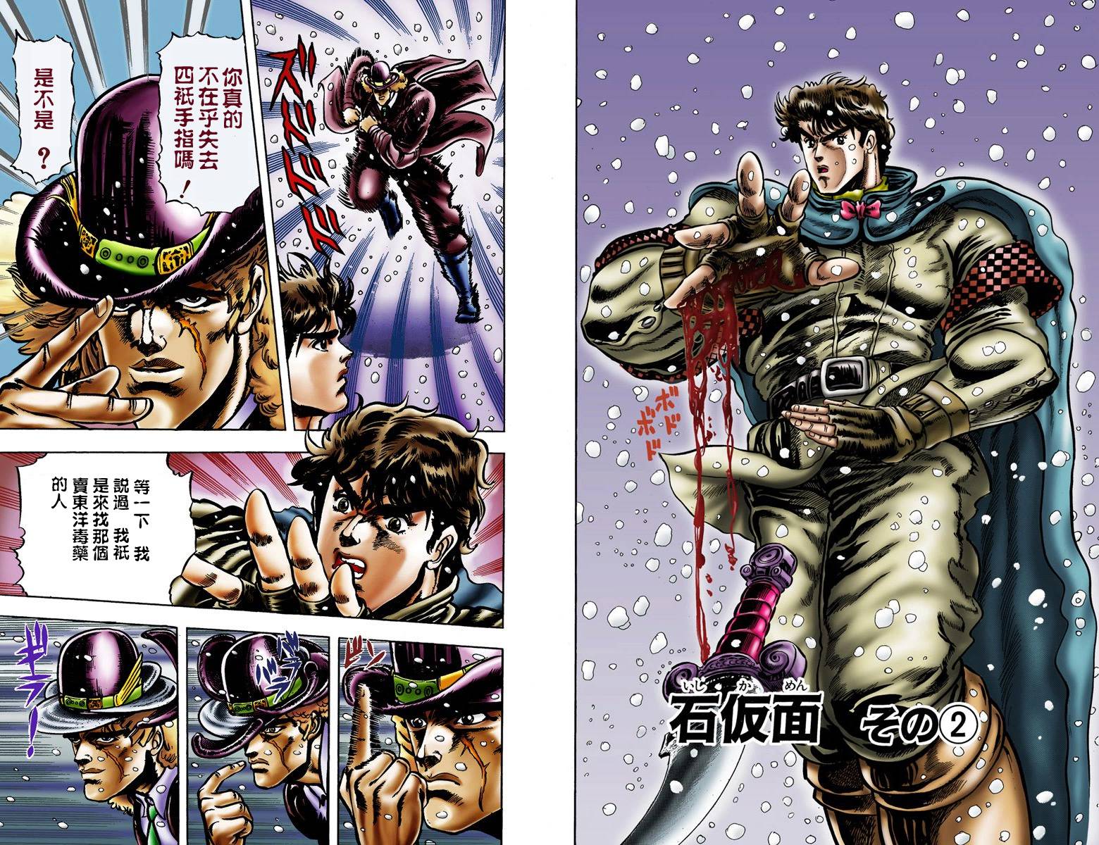 《JoJo奇妙冒险》漫画最新章节第1部02卷全彩免费下拉式在线观看章节第【3】张图片