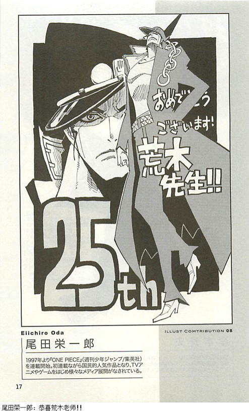 《JoJo奇妙冒险》漫画最新章节JoJo25周年贺图集免费下拉式在线观看章节第【17】张图片