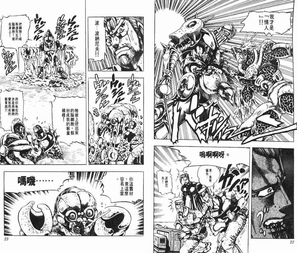 《JoJo奇妙冒险》漫画最新章节第18卷免费下拉式在线观看章节第【12】张图片