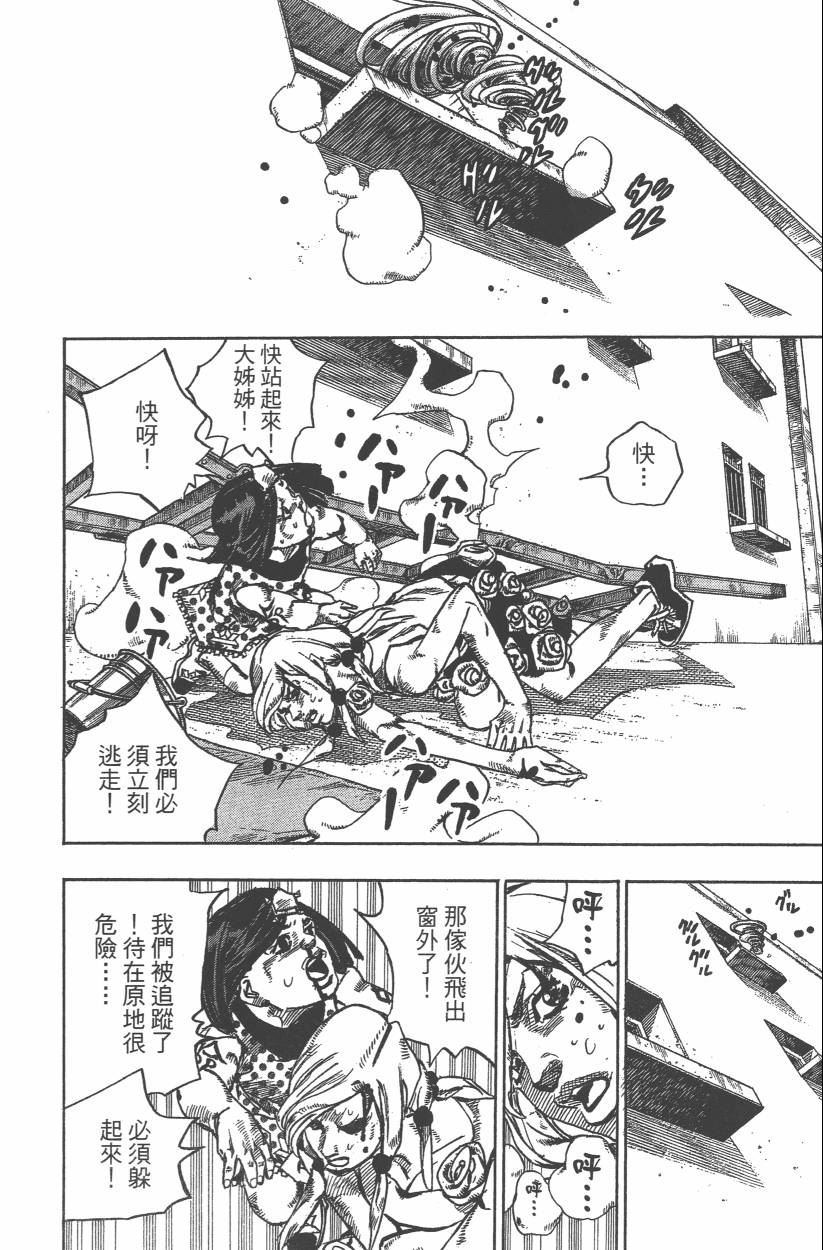 《JoJo奇妙冒险》漫画最新章节第114卷免费下拉式在线观看章节第【107】张图片