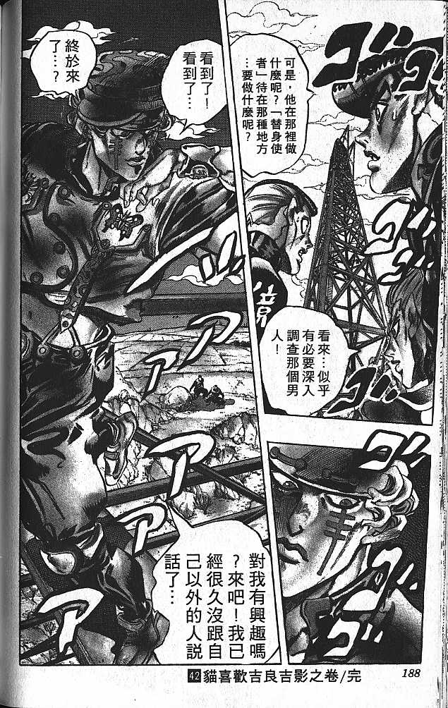 《JoJo奇妙冒险》漫画最新章节第42卷免费下拉式在线观看章节第【94】张图片