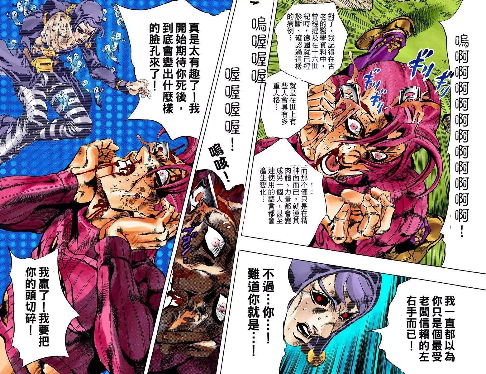 《JoJo奇妙冒险》漫画最新章节第5部13卷全彩免费下拉式在线观看章节第【29】张图片