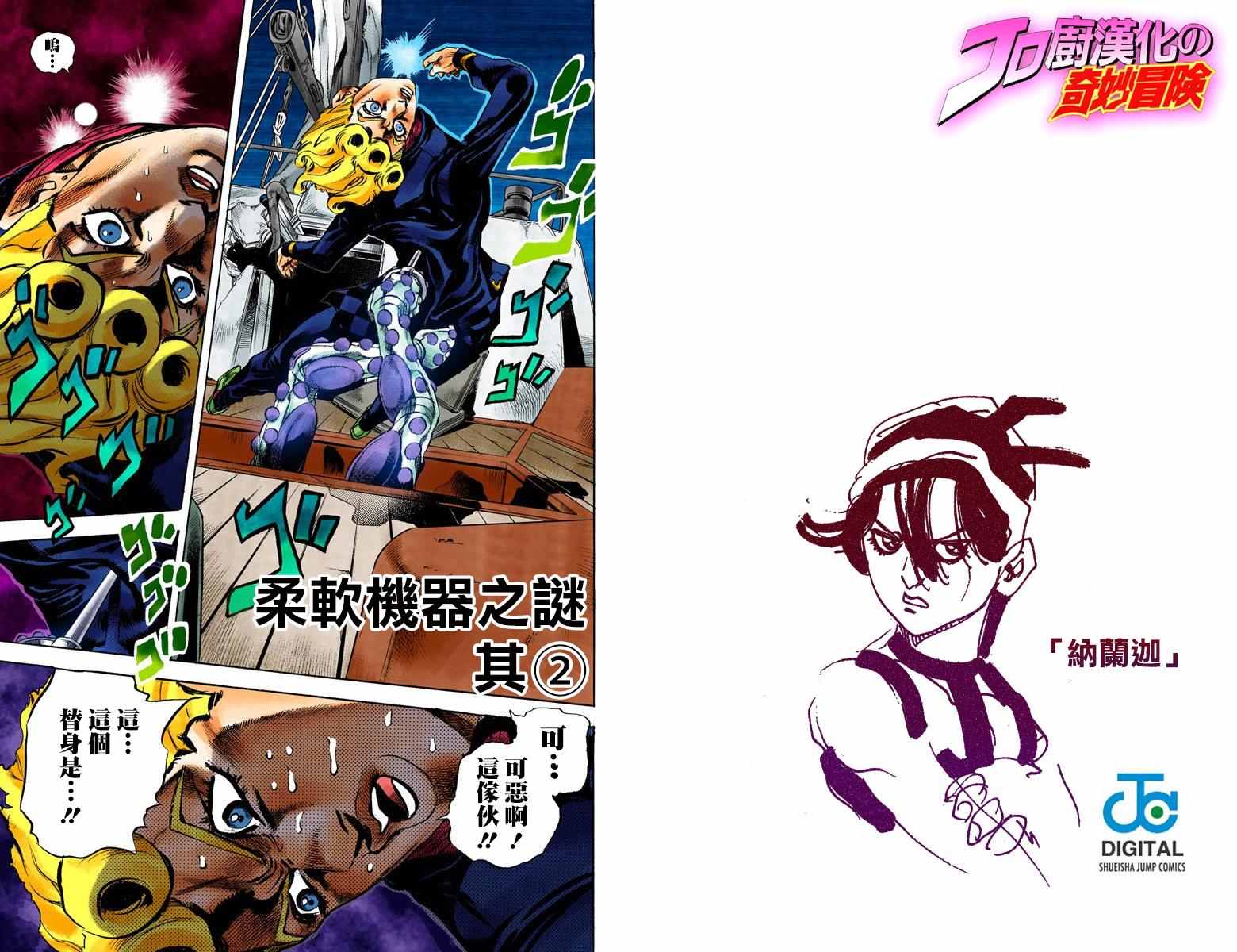 《JoJo奇妙冒险》漫画最新章节第5部03卷全彩免费下拉式在线观看章节第【44】张图片