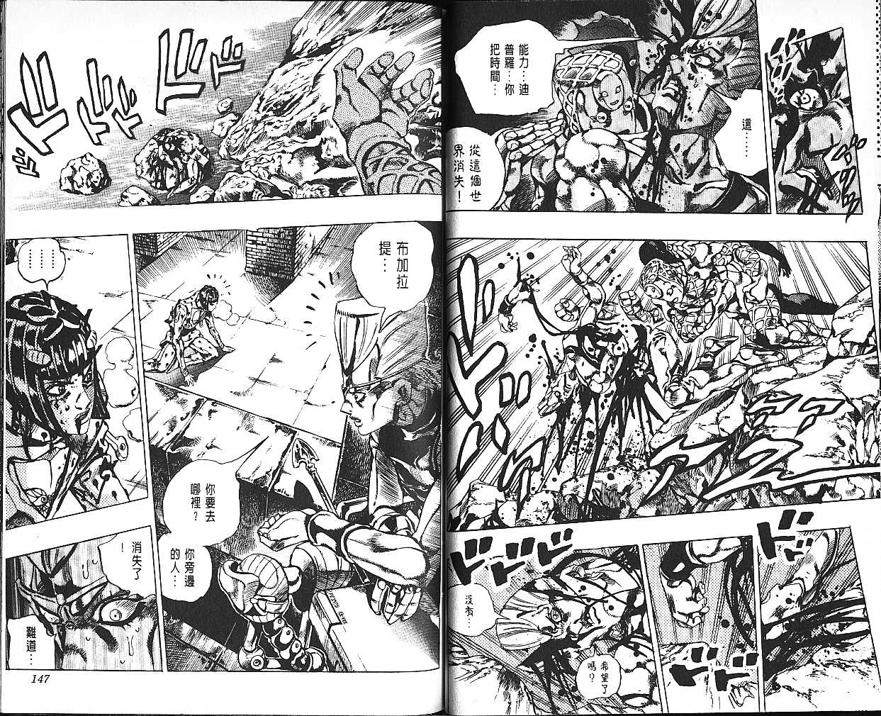 《JoJo奇妙冒险》漫画最新章节第61卷免费下拉式在线观看章节第【75】张图片