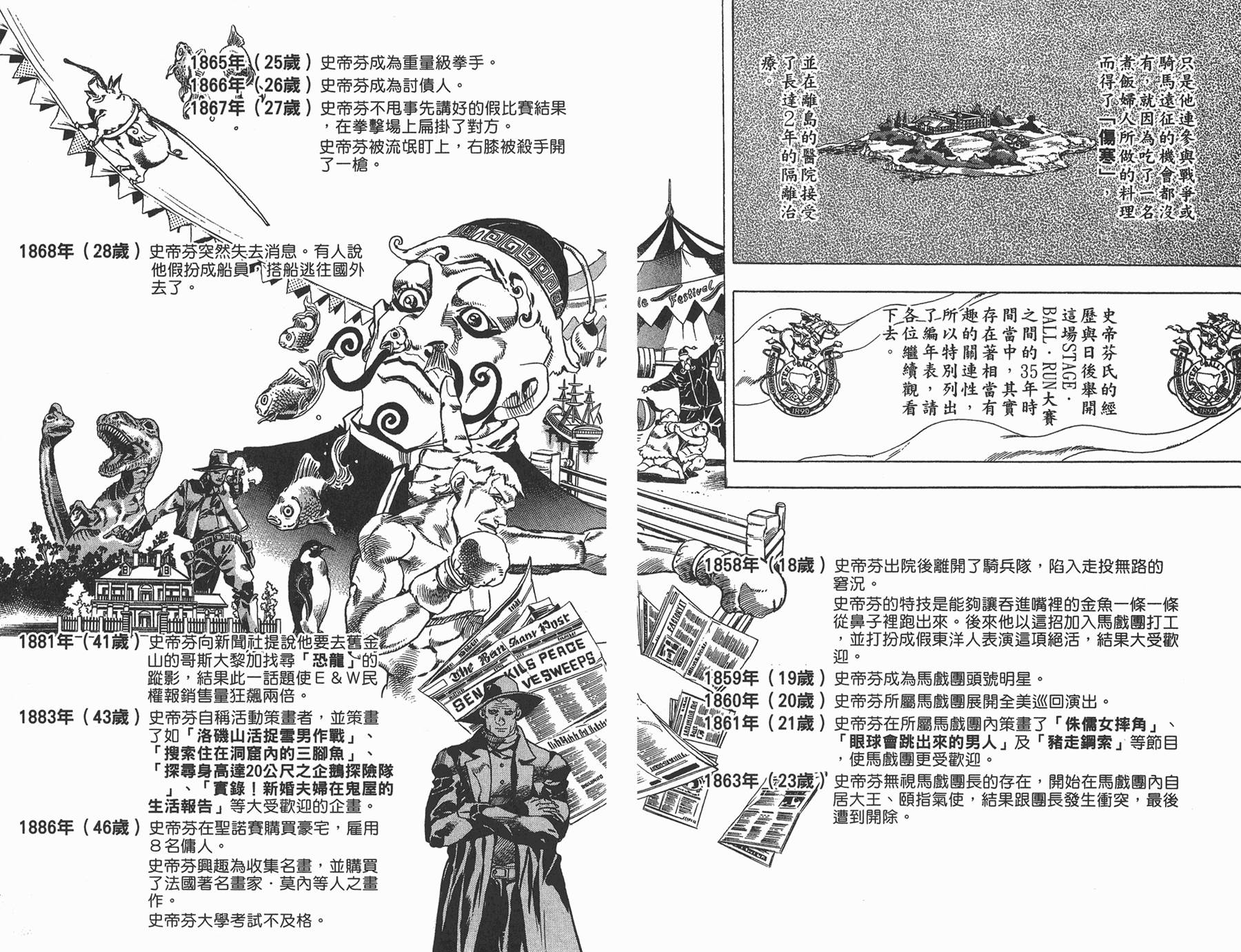 《JoJo奇妙冒险》漫画最新章节第82卷免费下拉式在线观看章节第【101】张图片