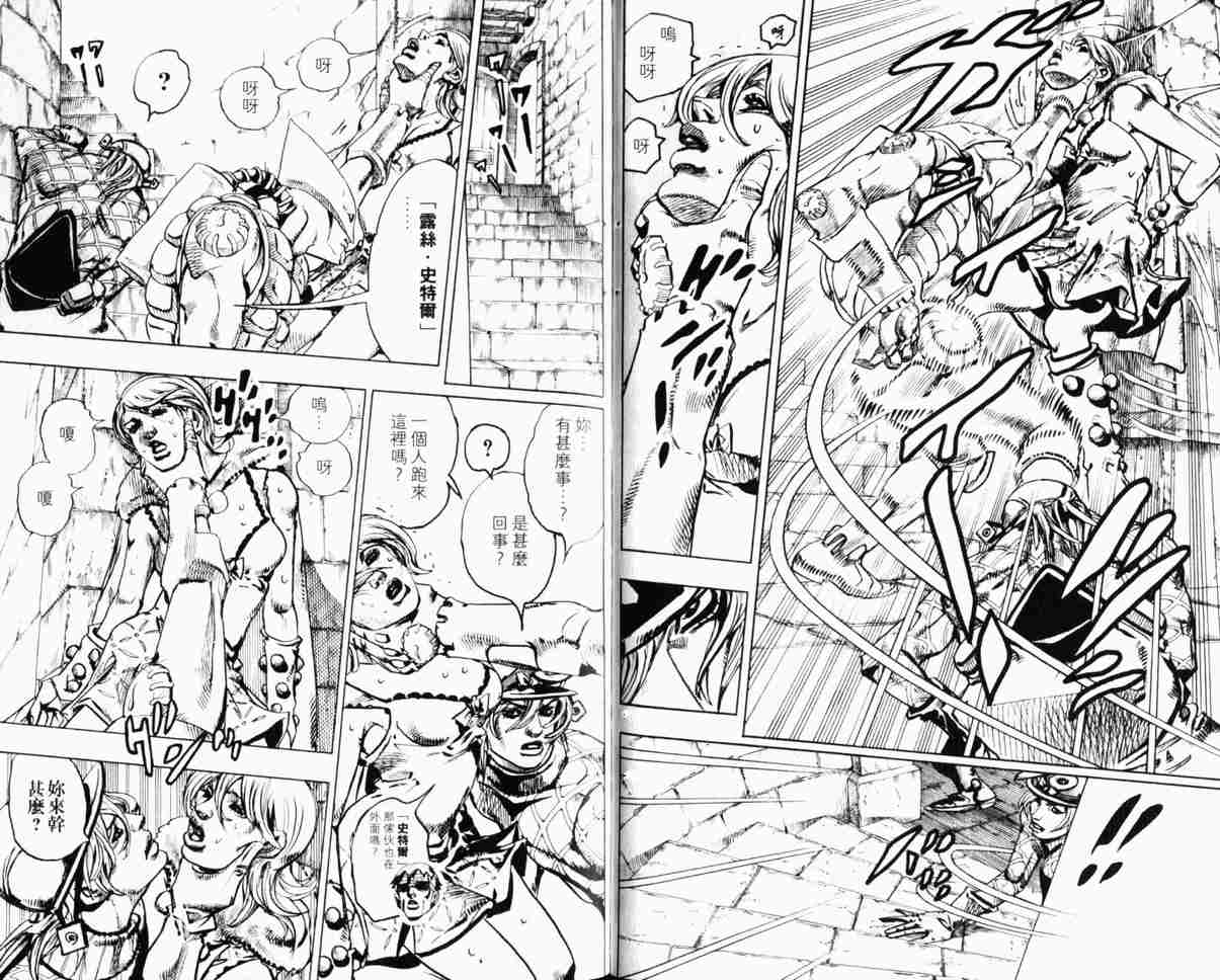 《JoJo奇妙冒险》漫画最新章节第104卷免费下拉式在线观看章节第【69】张图片