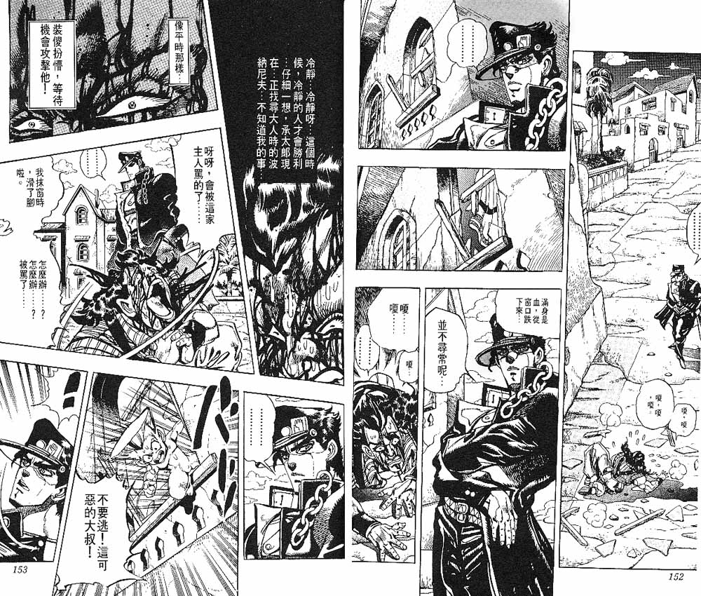 《JoJo奇妙冒险》漫画最新章节第22卷免费下拉式在线观看章节第【77】张图片