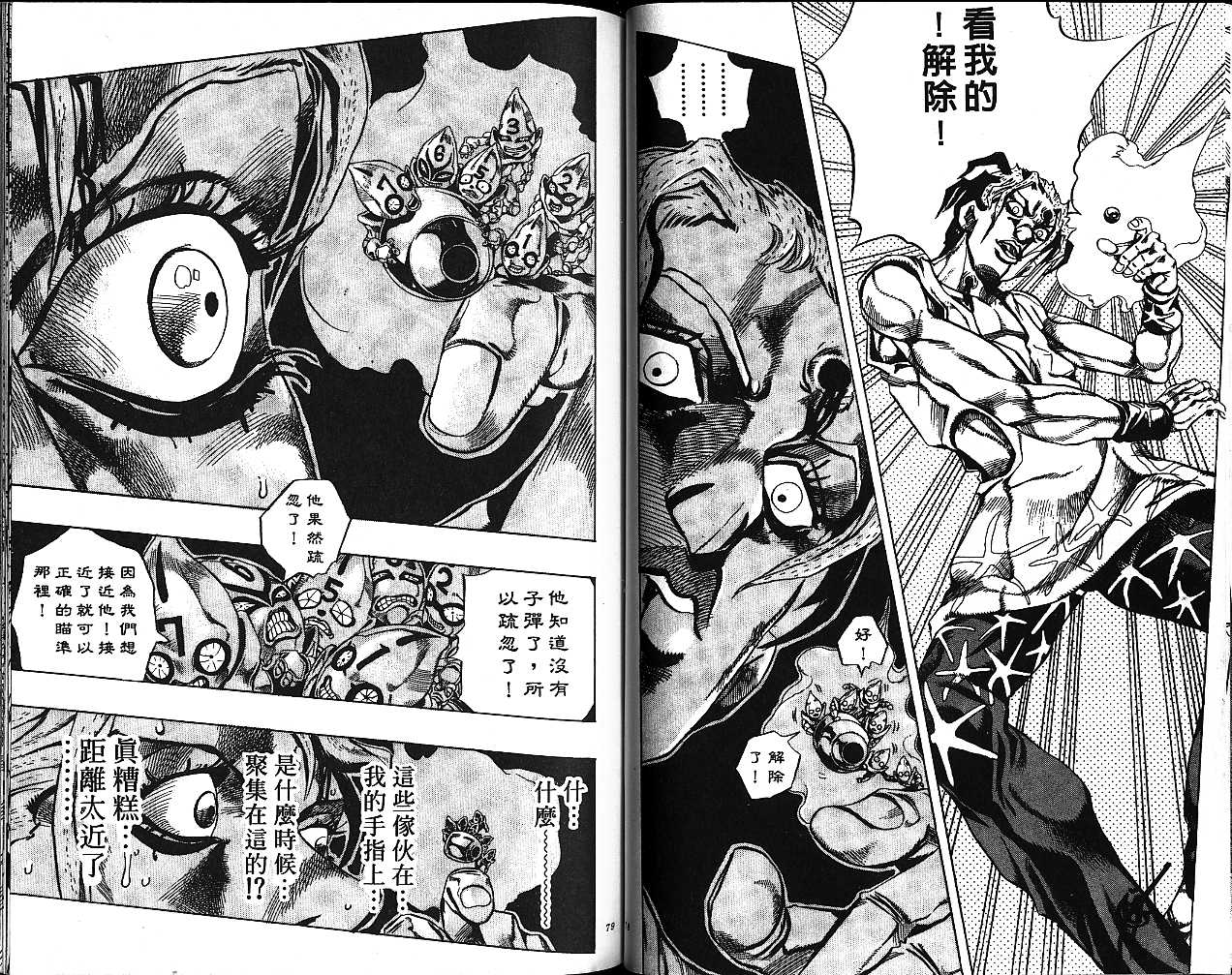 《JoJo奇妙冒险》漫画最新章节第50卷免费下拉式在线观看章节第【39】张图片