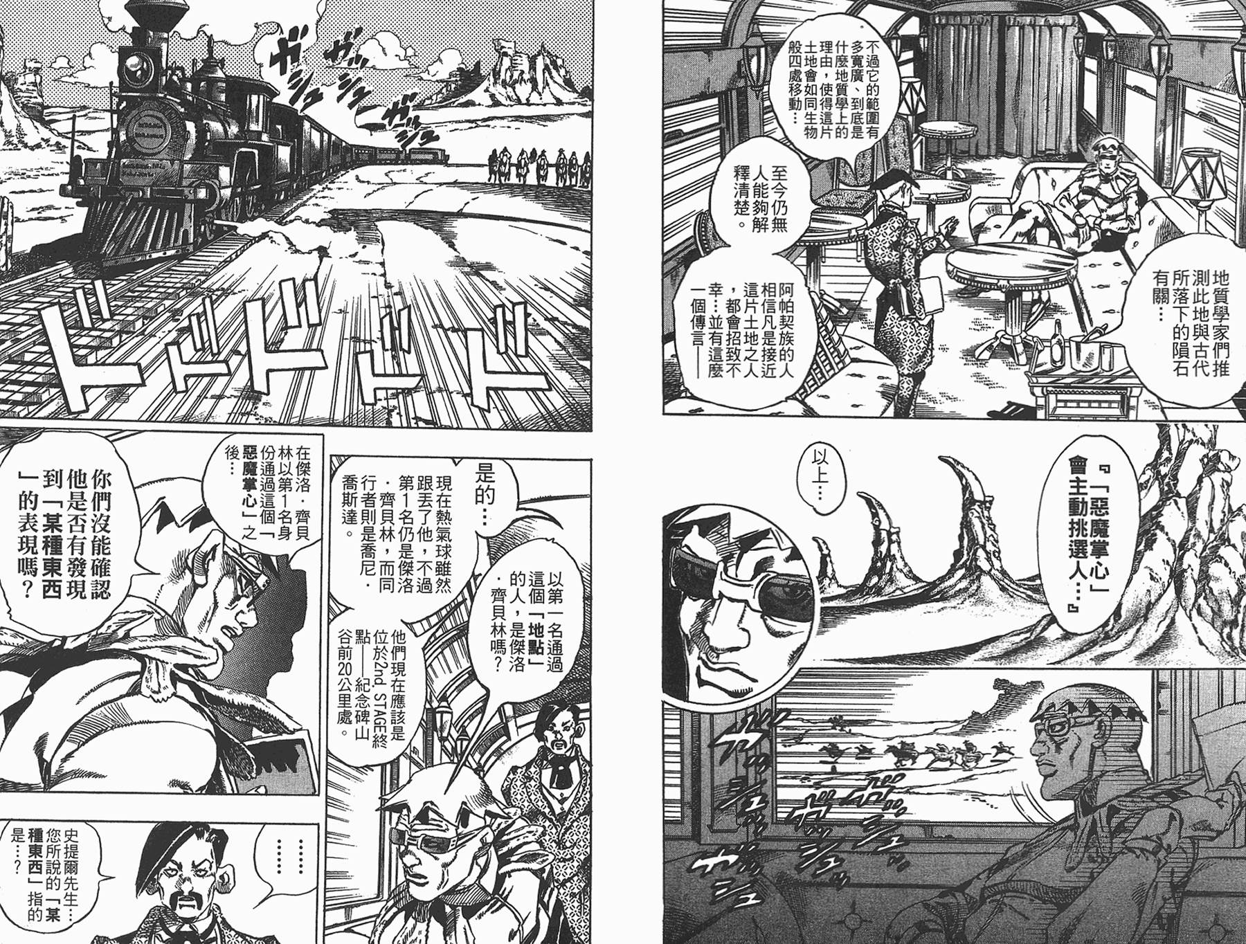 《JoJo奇妙冒险》漫画最新章节第85卷免费下拉式在线观看章节第【31】张图片