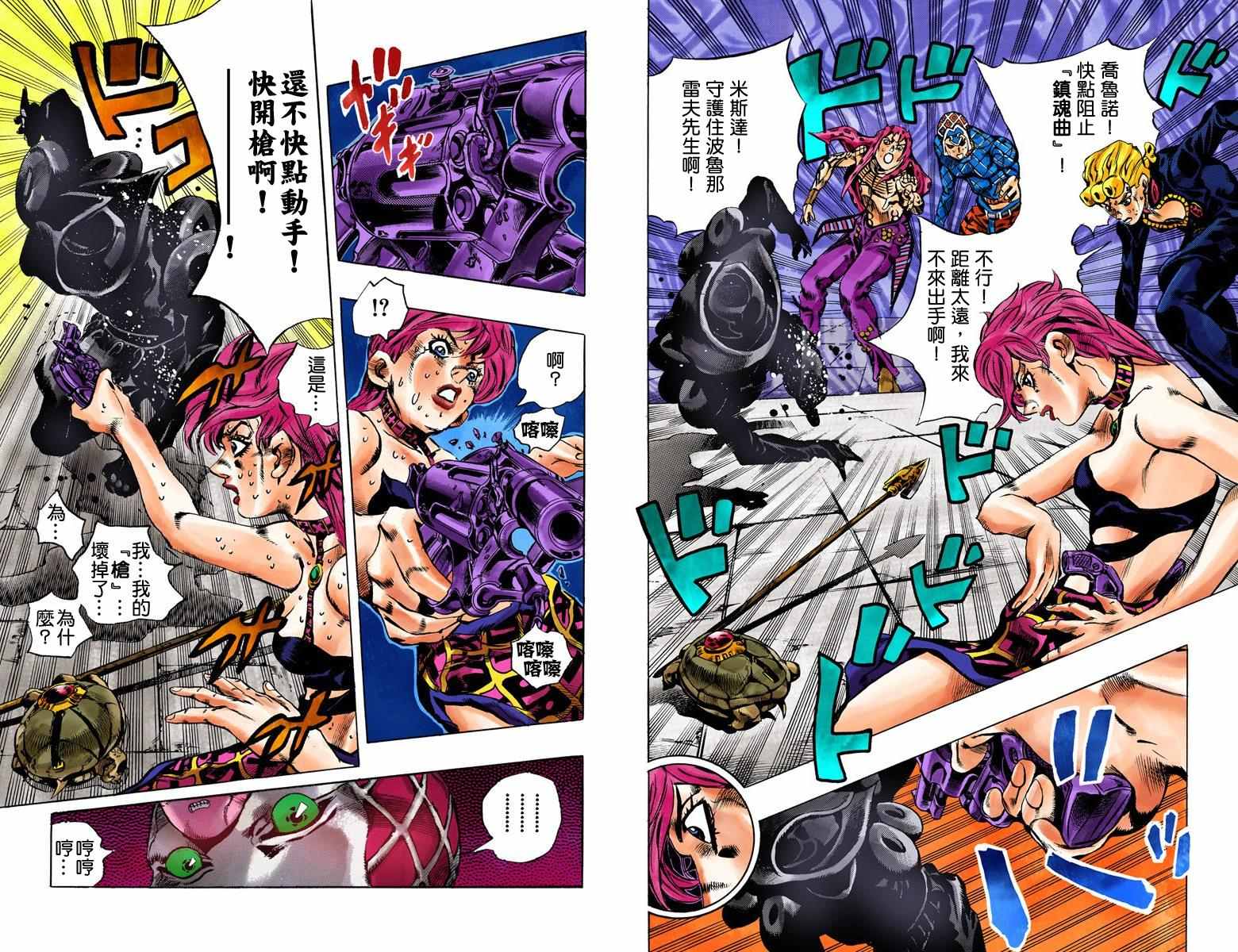 《JoJo奇妙冒险》漫画最新章节第5部16卷全彩免费下拉式在线观看章节第【72】张图片