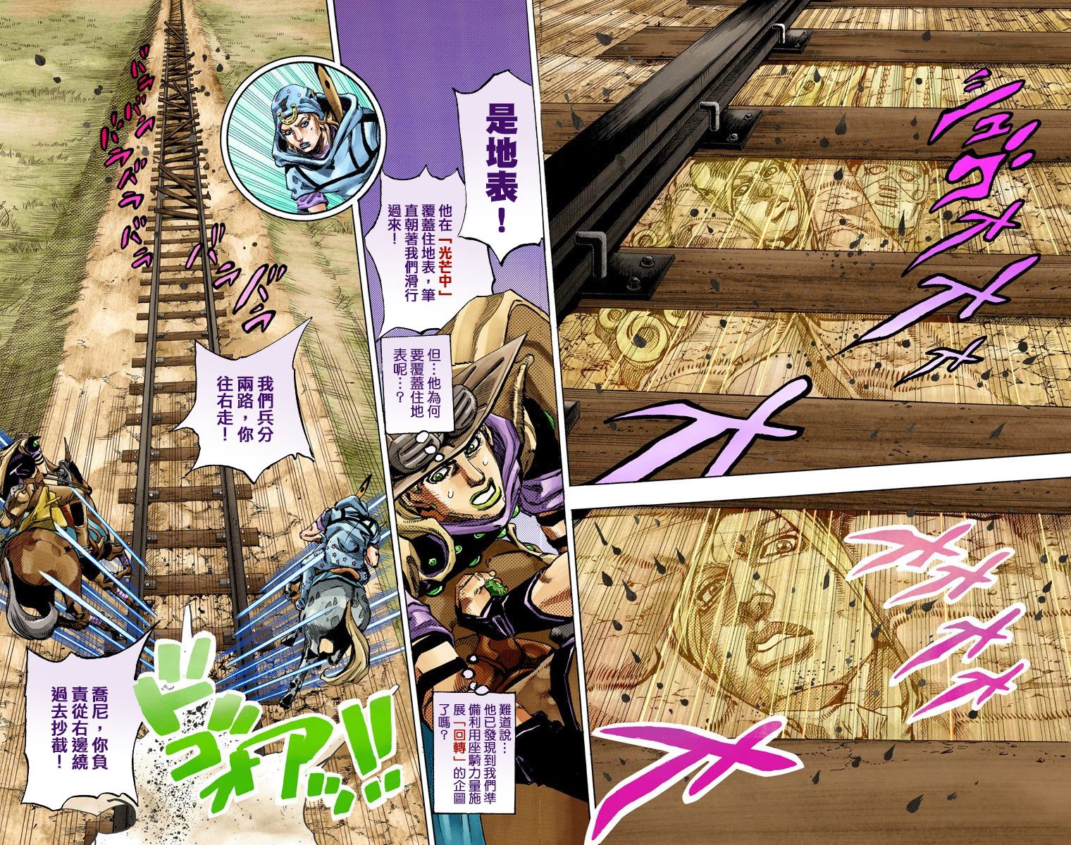 《JoJo奇妙冒险》漫画最新章节第7部20卷全彩免费下拉式在线观看章节第【86】张图片