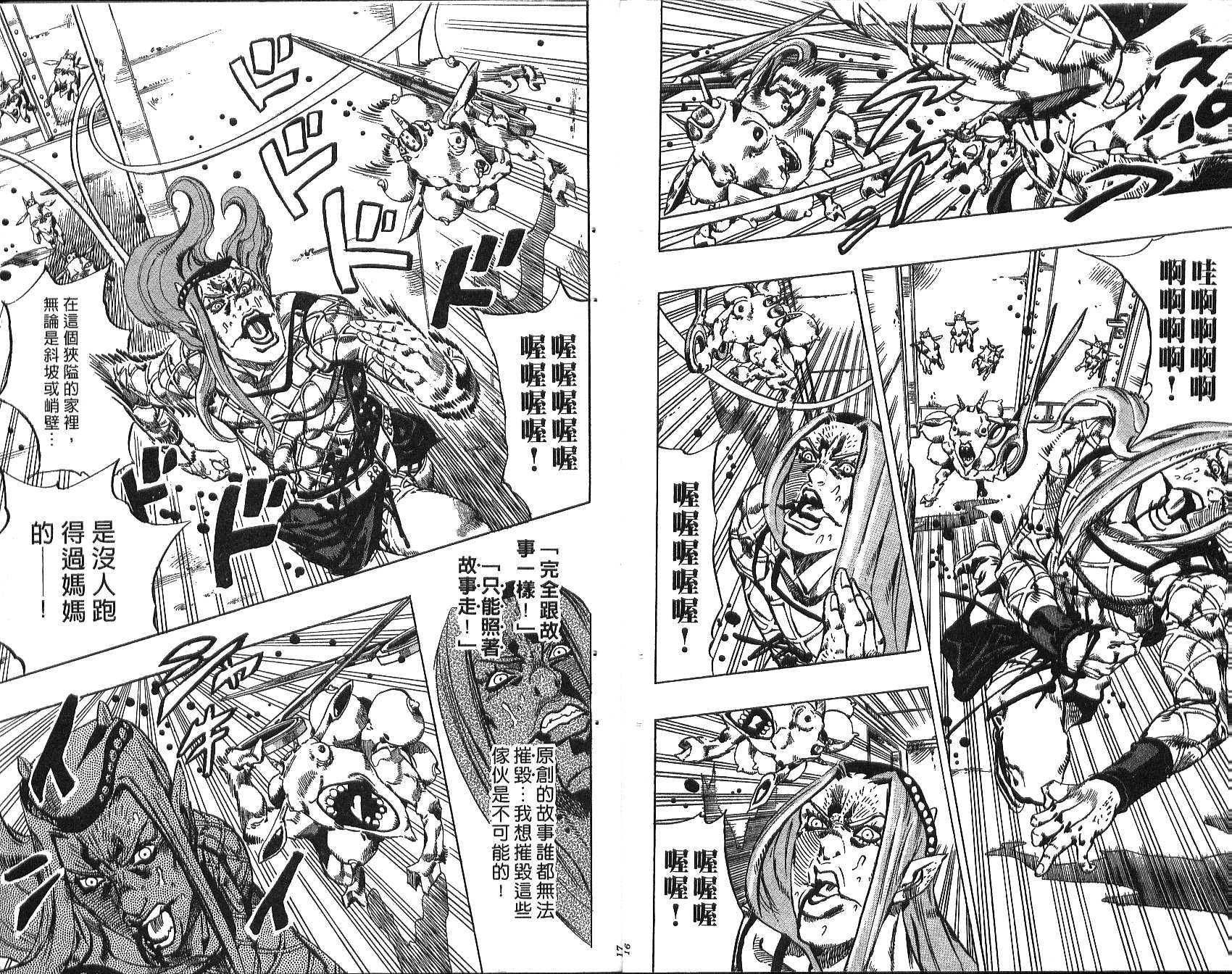 《JoJo奇妙冒险》漫画最新章节第76卷免费下拉式在线观看章节第【9】张图片