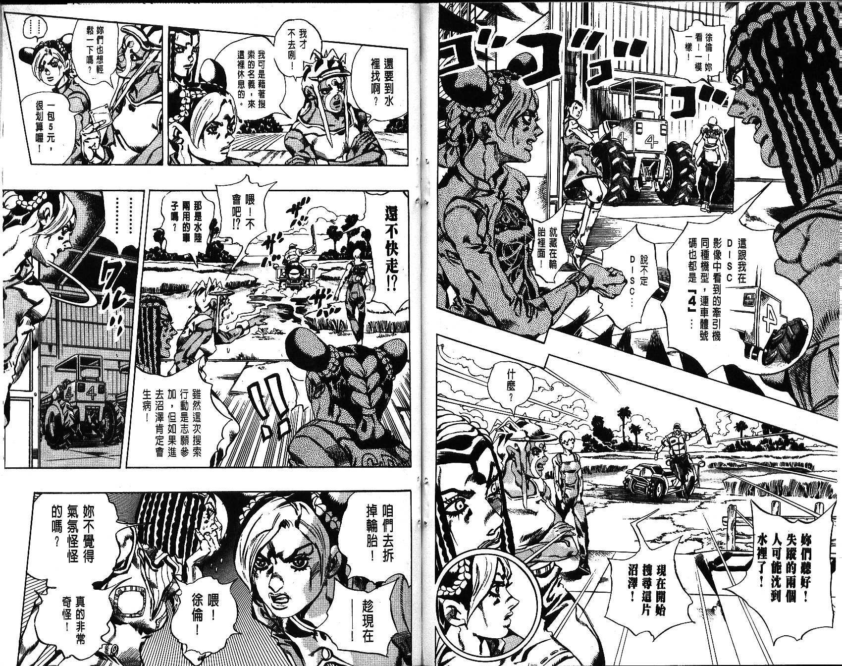 《JoJo奇妙冒险》漫画最新章节第66卷免费下拉式在线观看章节第【100】张图片