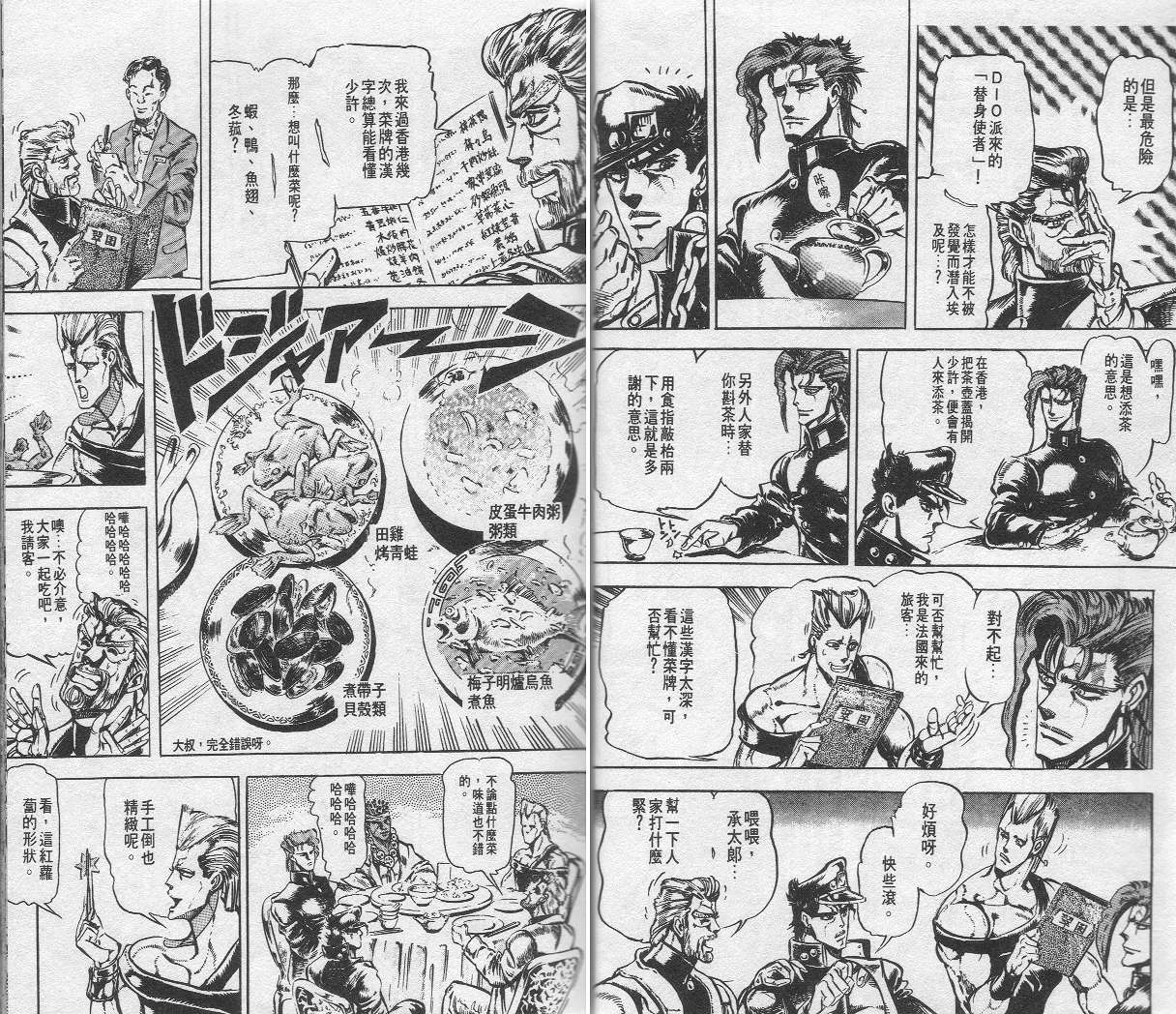 《JoJo奇妙冒险》漫画最新章节第14卷免费下拉式在线观看章节第【10】张图片