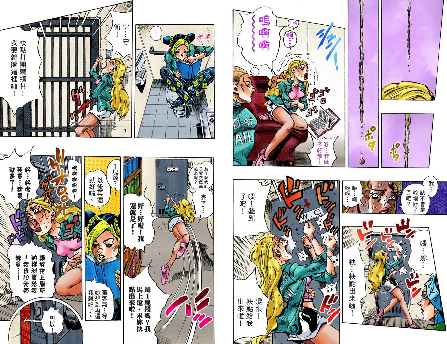 《JoJo奇妙冒险》漫画最新章节第6部02卷全彩免费下拉式在线观看章节第【24】张图片