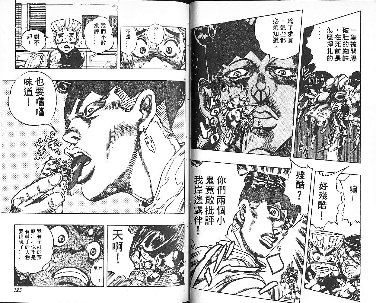 《JoJo奇妙冒险》漫画最新章节第34卷免费下拉式在线观看章节第【63】张图片