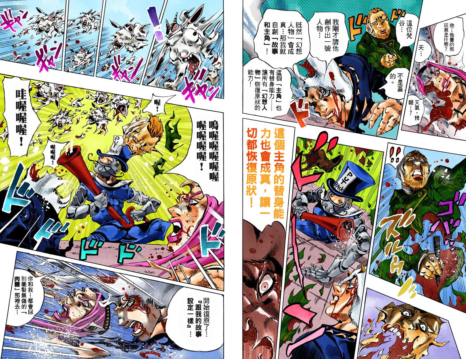 《JoJo奇妙冒险》漫画最新章节第6部13卷全彩免费下拉式在线观看章节第【23】张图片