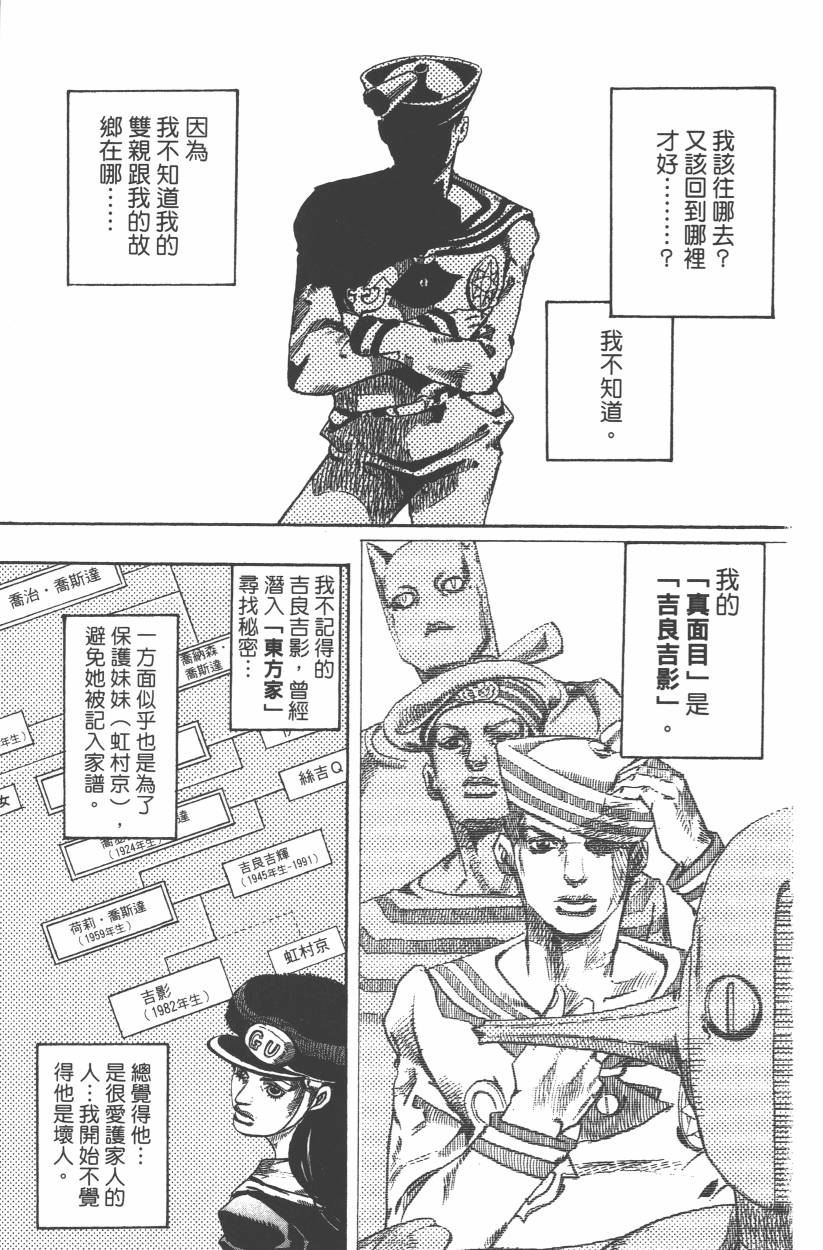 《JoJo奇妙冒险》漫画最新章节第108卷免费下拉式在线观看章节第【158】张图片