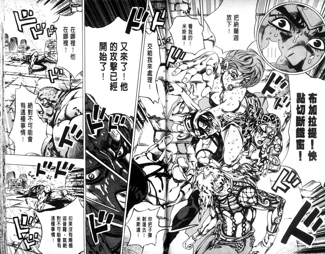 《JoJo奇妙冒险》漫画最新章节第62卷免费下拉式在线观看章节第【52】张图片