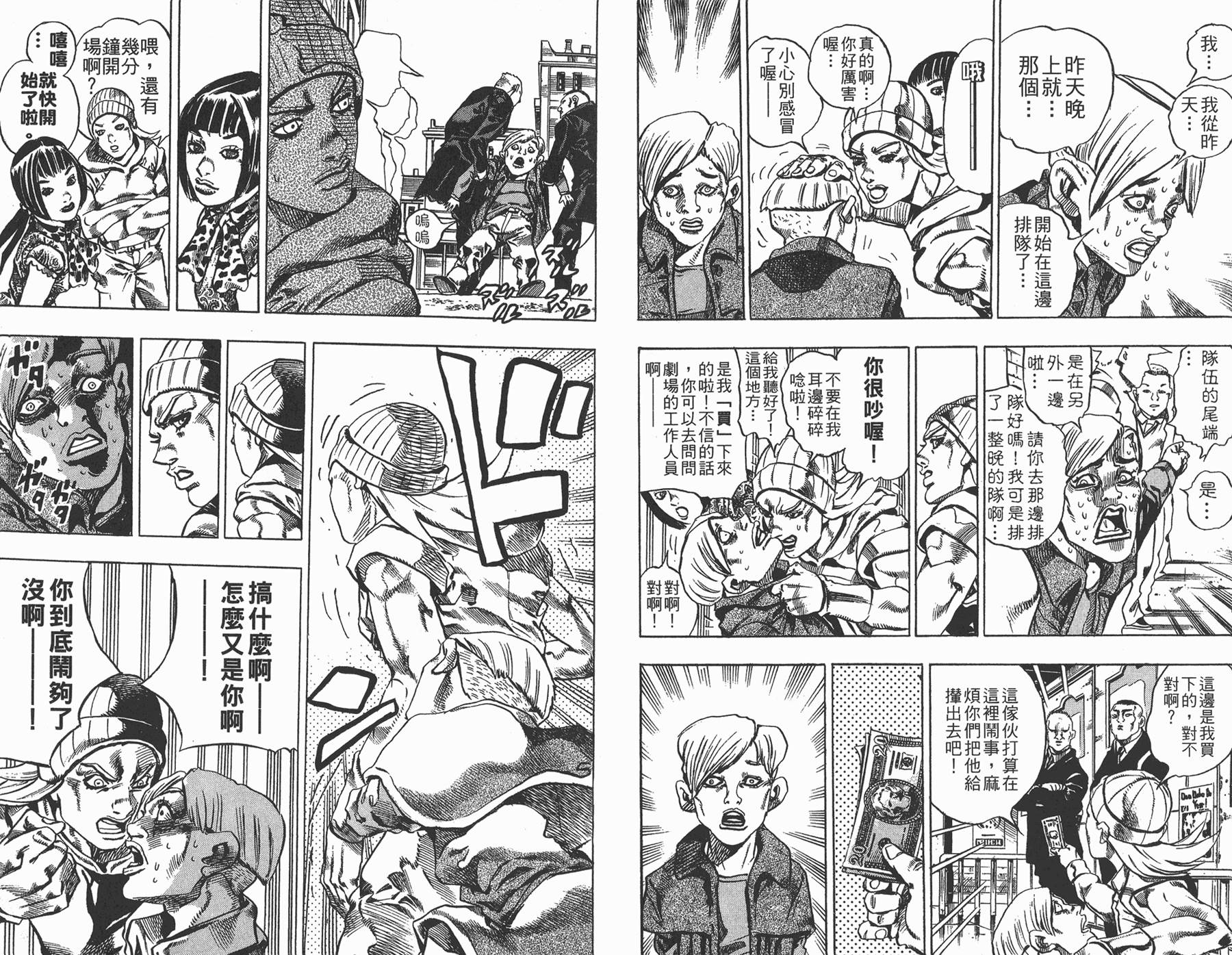 《JoJo奇妙冒险》漫画最新章节第81卷免费下拉式在线观看章节第【50】张图片