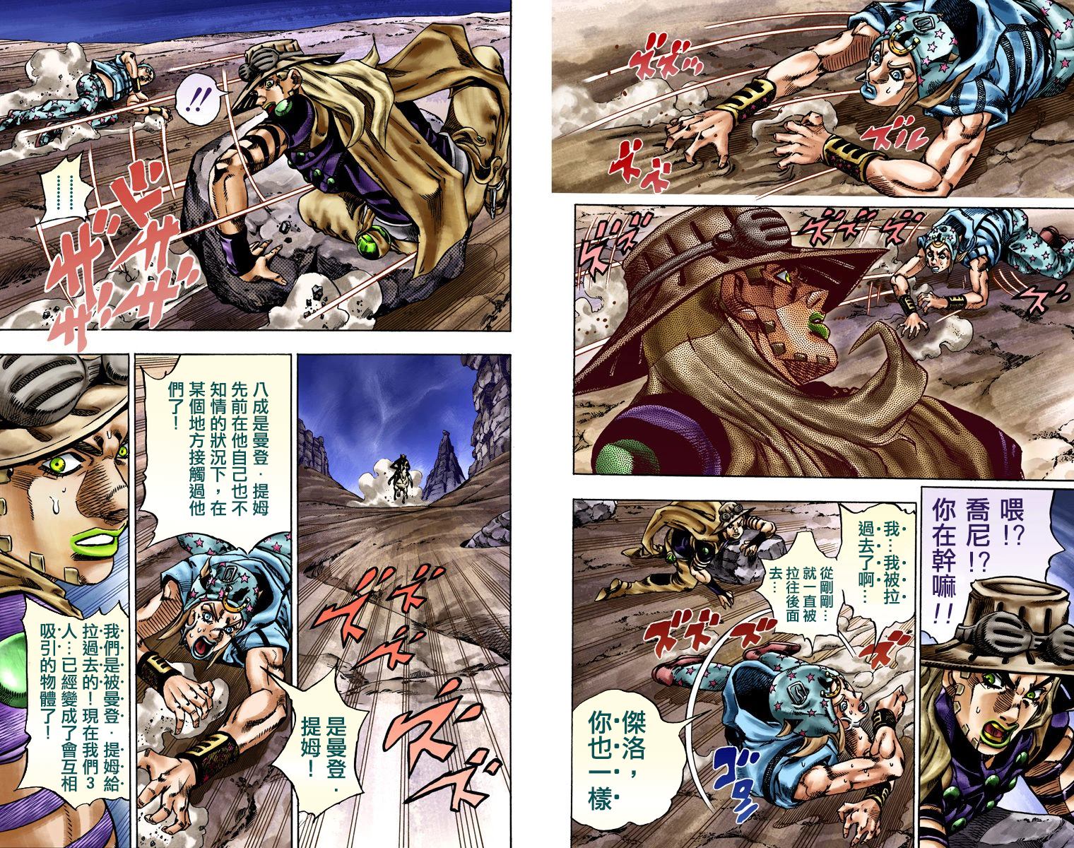 《JoJo奇妙冒险》漫画最新章节第7部4卷全彩免费下拉式在线观看章节第【9】张图片