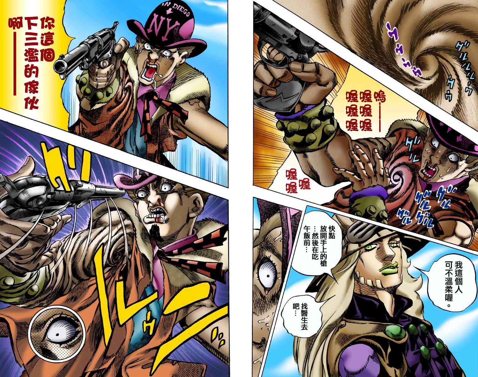 《JoJo奇妙冒险》漫画最新章节第7部1卷全彩免费下拉式在线观看章节第【42】张图片