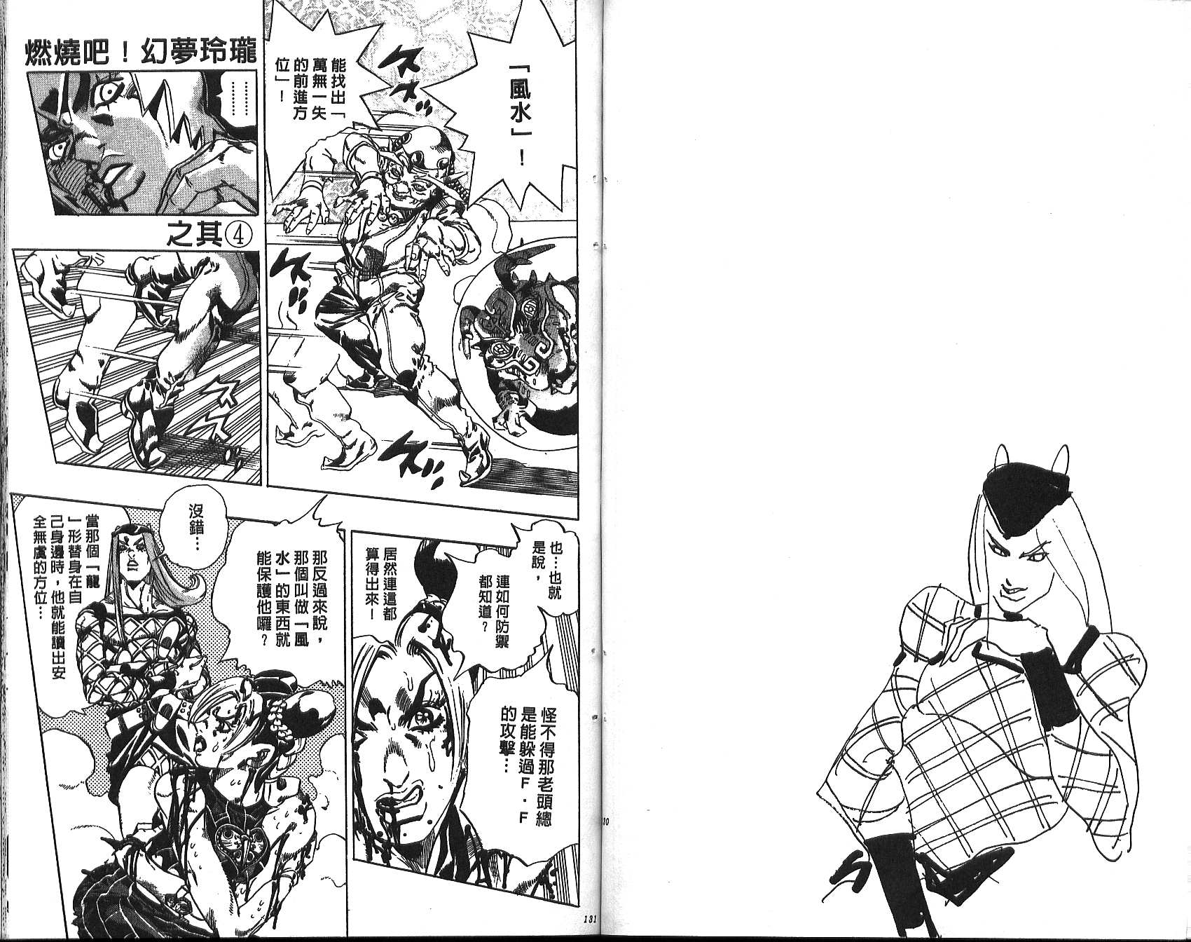 《JoJo奇妙冒险》漫画最新章节第71卷免费下拉式在线观看章节第【66】张图片