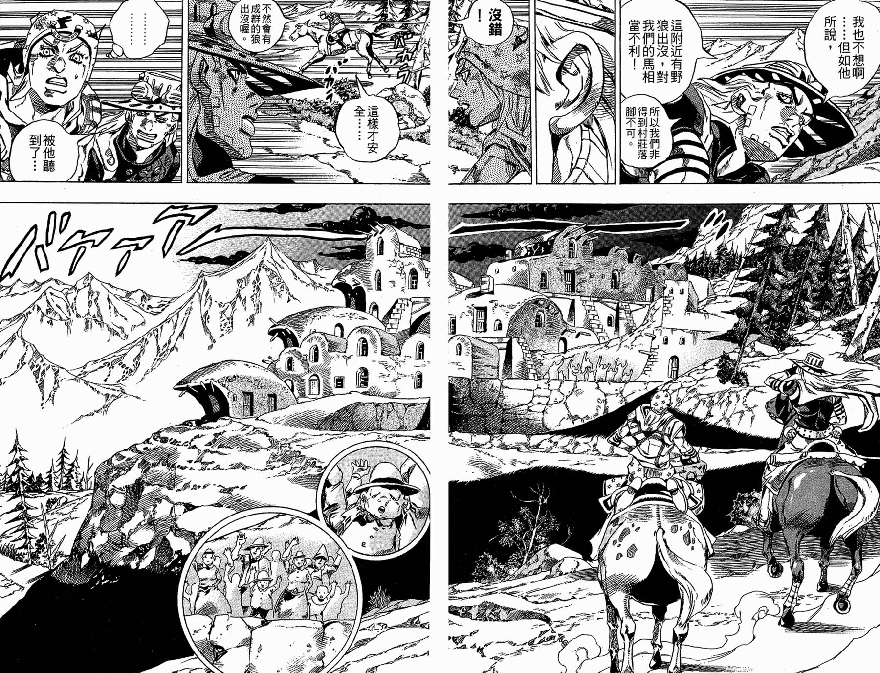 《JoJo奇妙冒险》漫画最新章节第86卷免费下拉式在线观看章节第【25】张图片