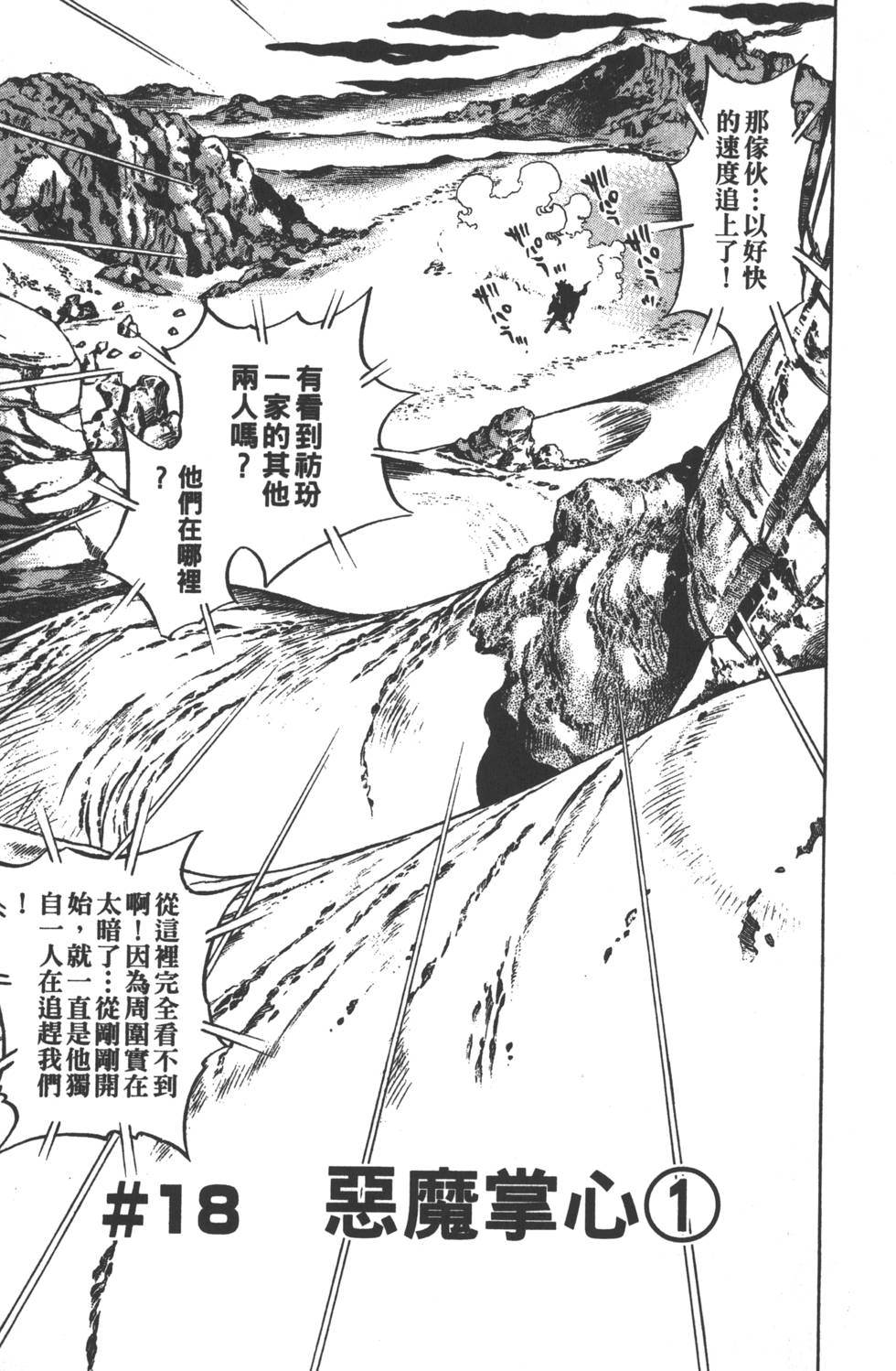 《JoJo奇妙冒险》漫画最新章节第84卷免费下拉式在线观看章节第【8】张图片