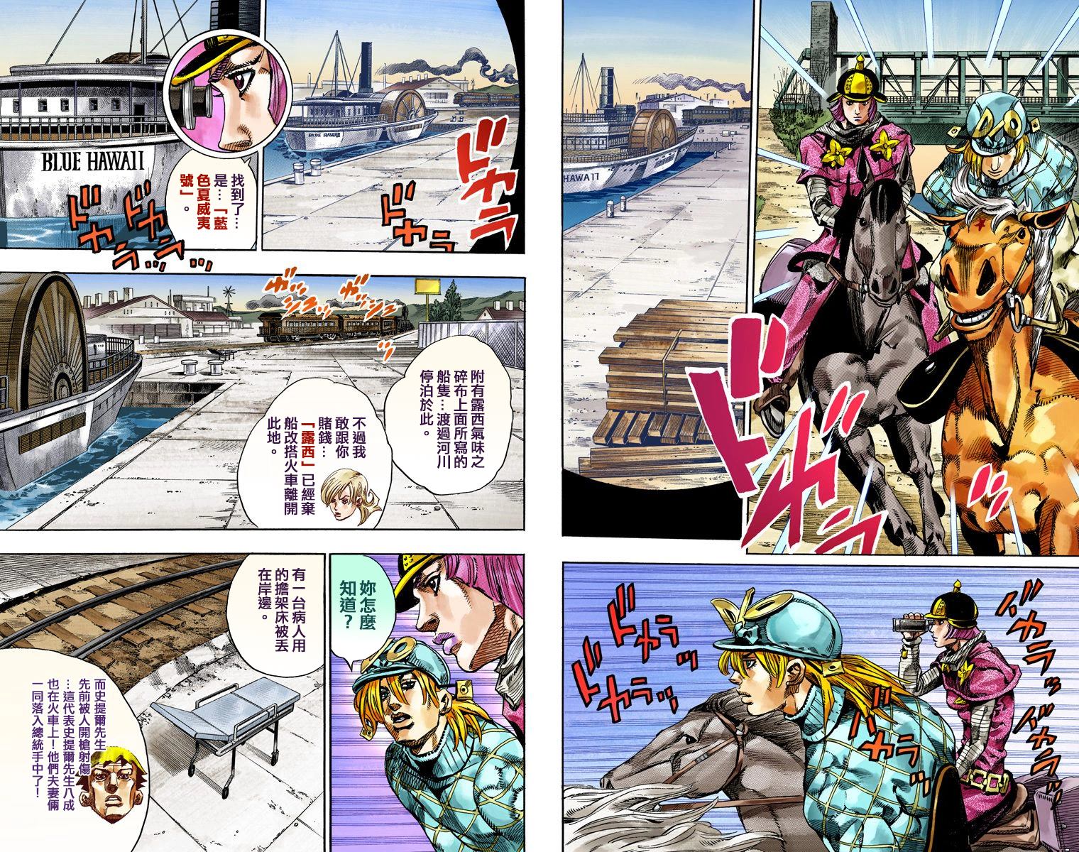 《JoJo奇妙冒险》漫画最新章节第7部19卷全彩免费下拉式在线观看章节第【22】张图片