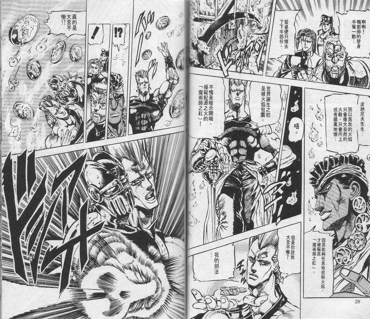 《JoJo奇妙冒险》漫画最新章节第14卷免费下拉式在线观看章节第【15】张图片