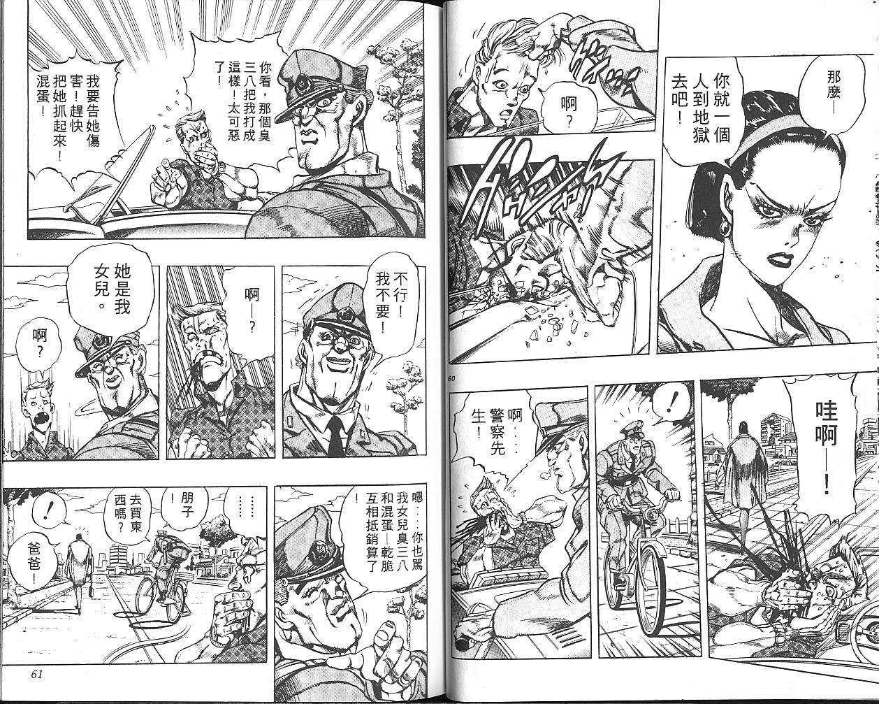 《JoJo奇妙冒险》漫画最新章节第29卷免费下拉式在线观看章节第【31】张图片