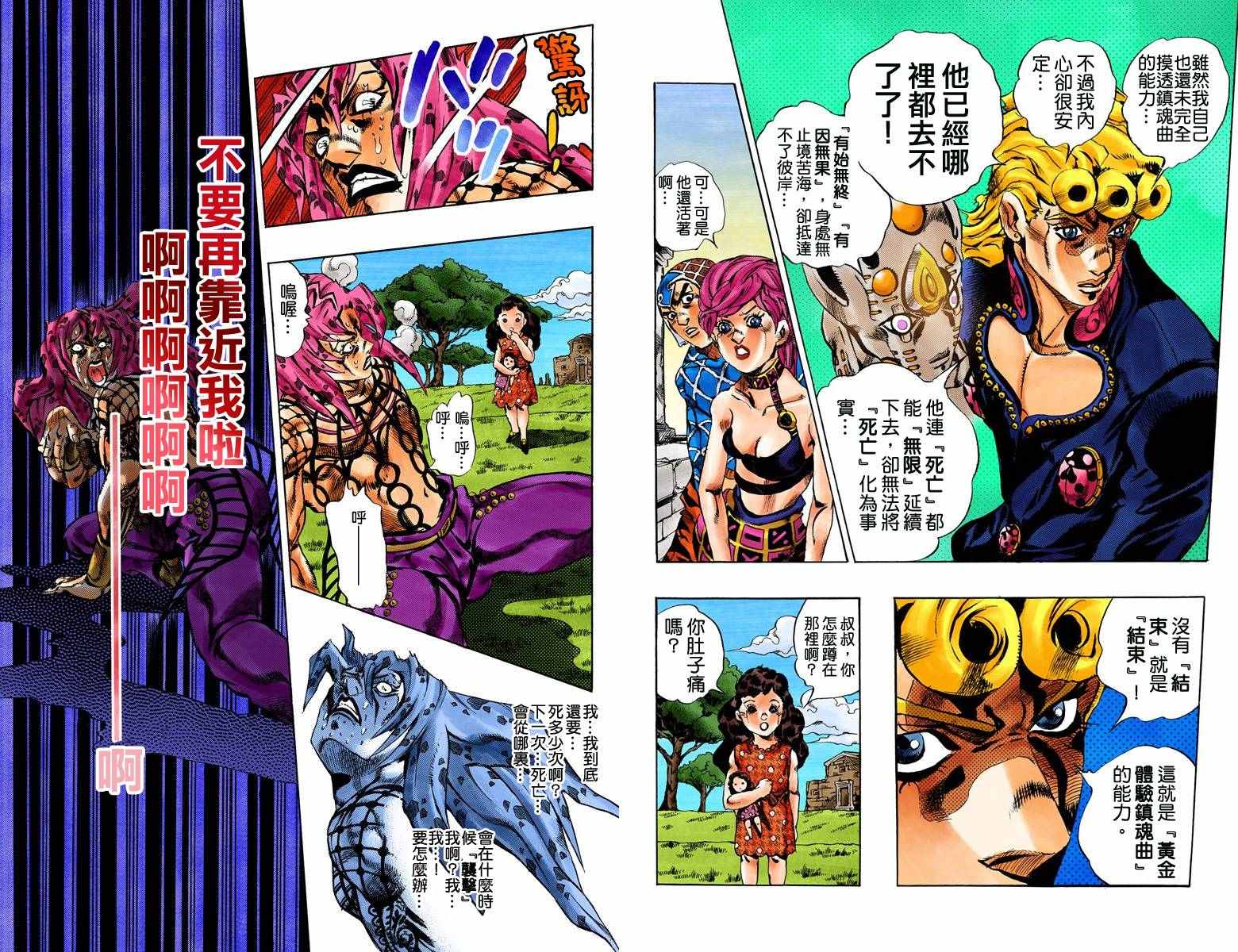 《JoJo奇妙冒险》漫画最新章节第5部17卷全彩免费下拉式在线观看章节第【61】张图片