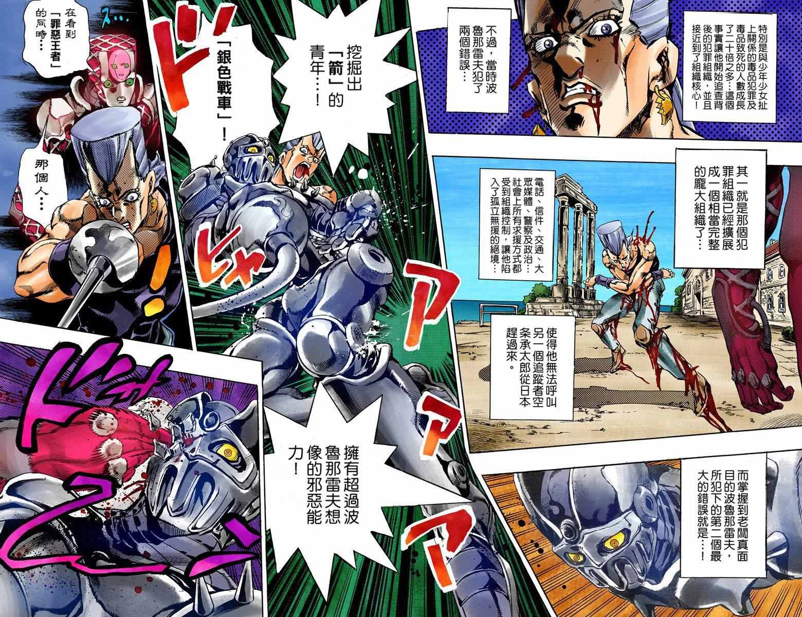 《JoJo奇妙冒险》漫画最新章节第5部15卷全彩免费下拉式在线观看章节第【72】张图片