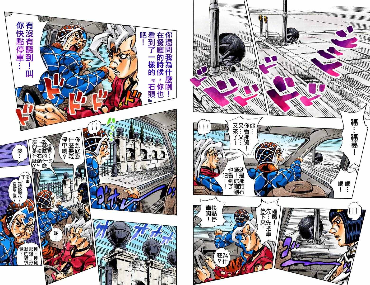 《JoJo奇妙冒险》漫画最新章节第5部17卷全彩免费下拉式在线观看章节第【77】张图片