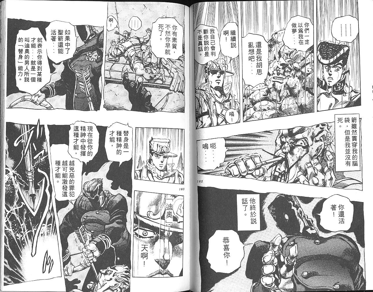 《JoJo奇妙冒险》漫画最新章节第29卷免费下拉式在线观看章节第【82】张图片