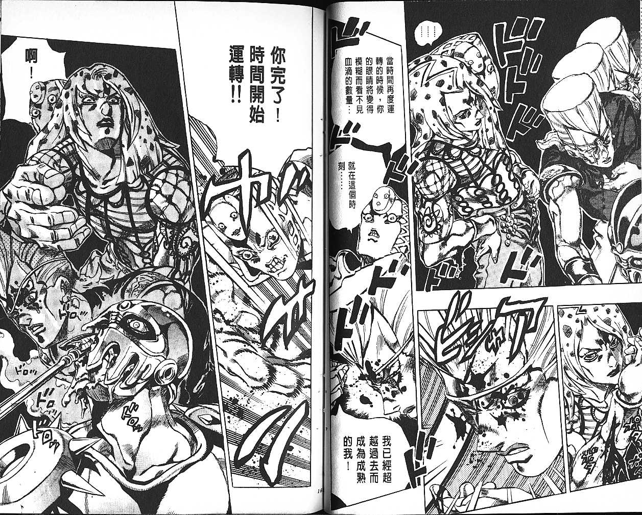 《JoJo奇妙冒险》漫画最新章节第61卷免费下拉式在线观看章节第【84】张图片